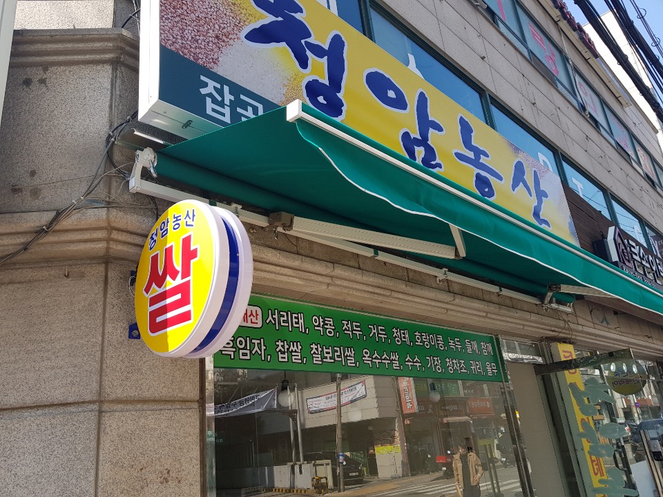 청암농산