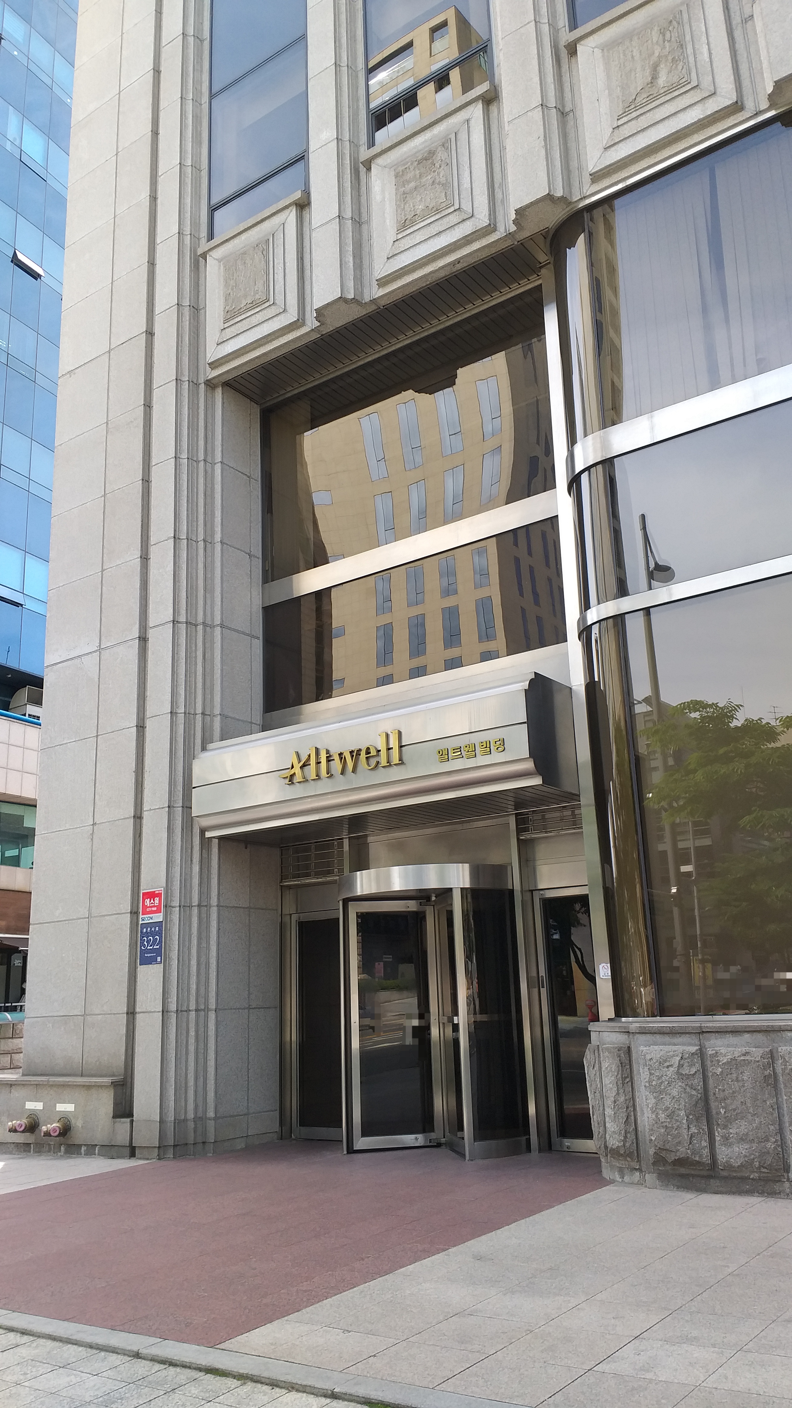 앨트웰빌딩