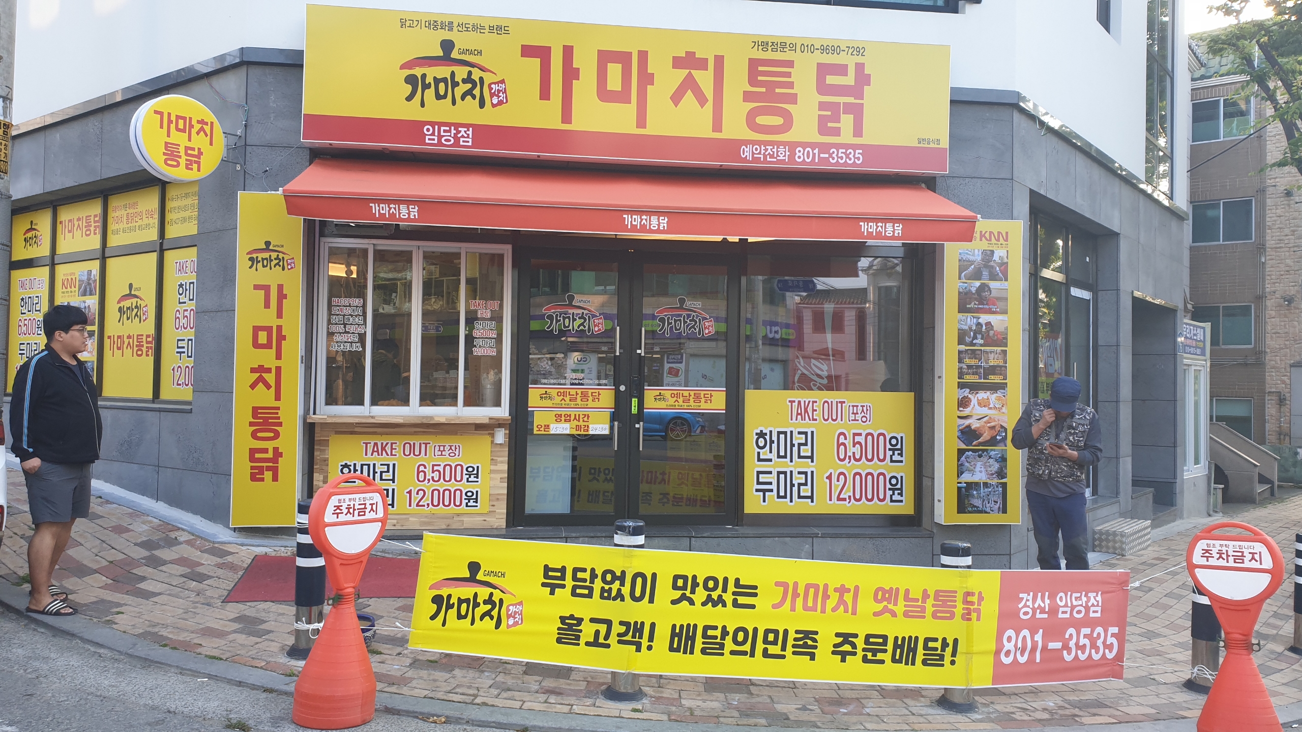 가마치통닭 임당점