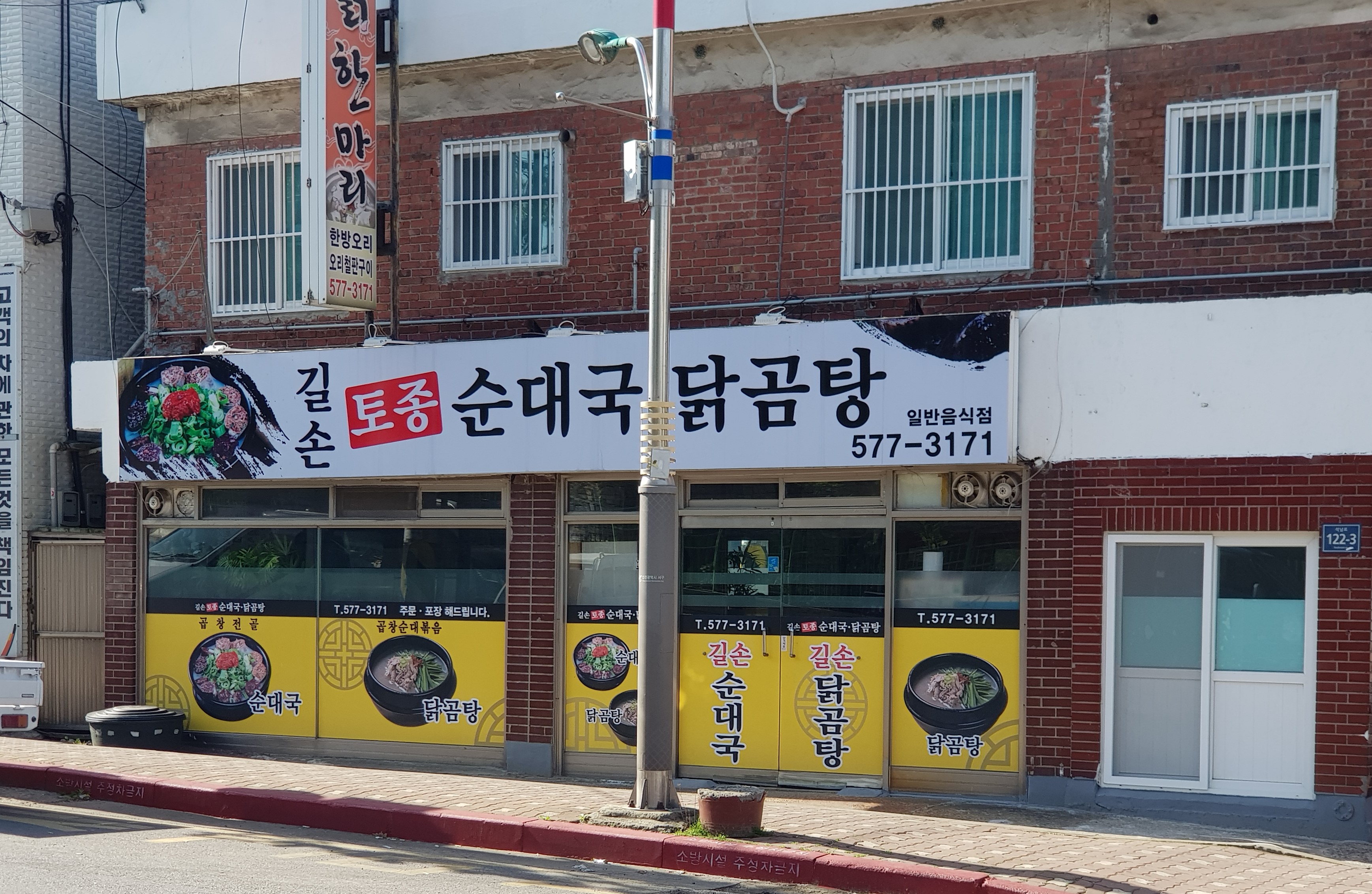 길손토종순대국