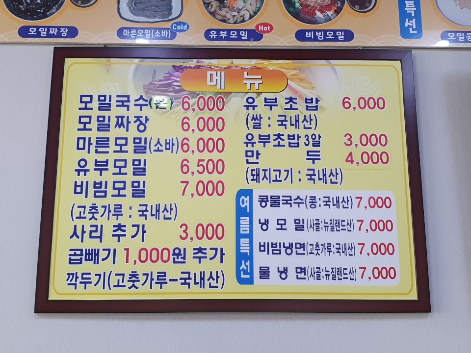 산수옥모밀