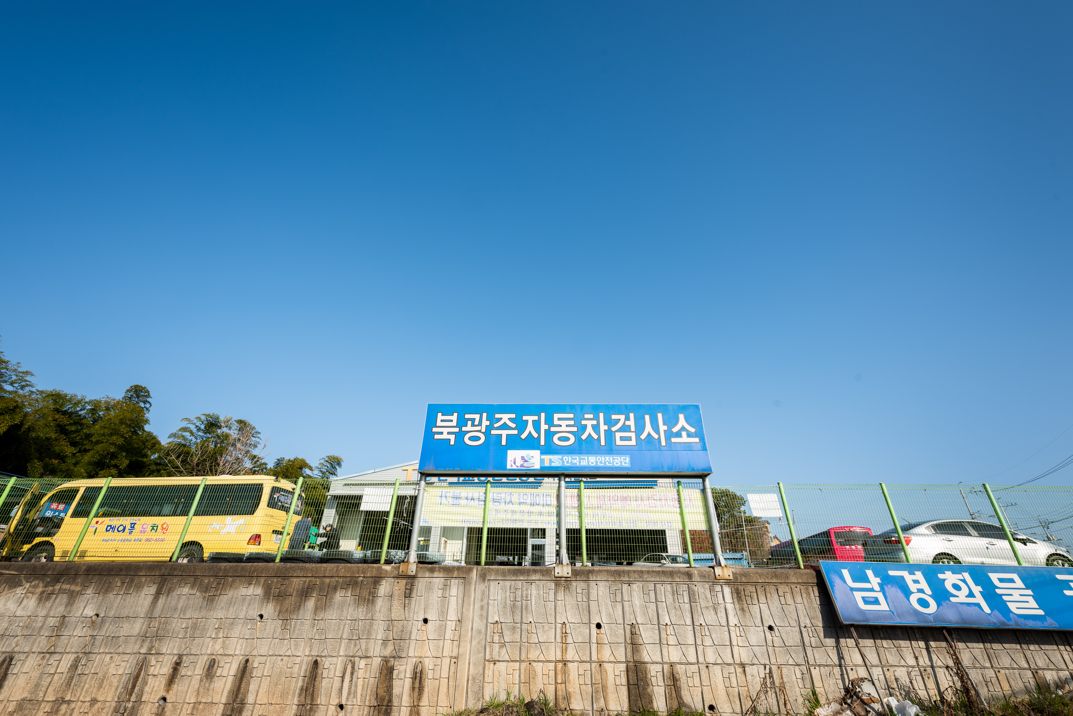 한국교통안전공단 북광주자동차검사소