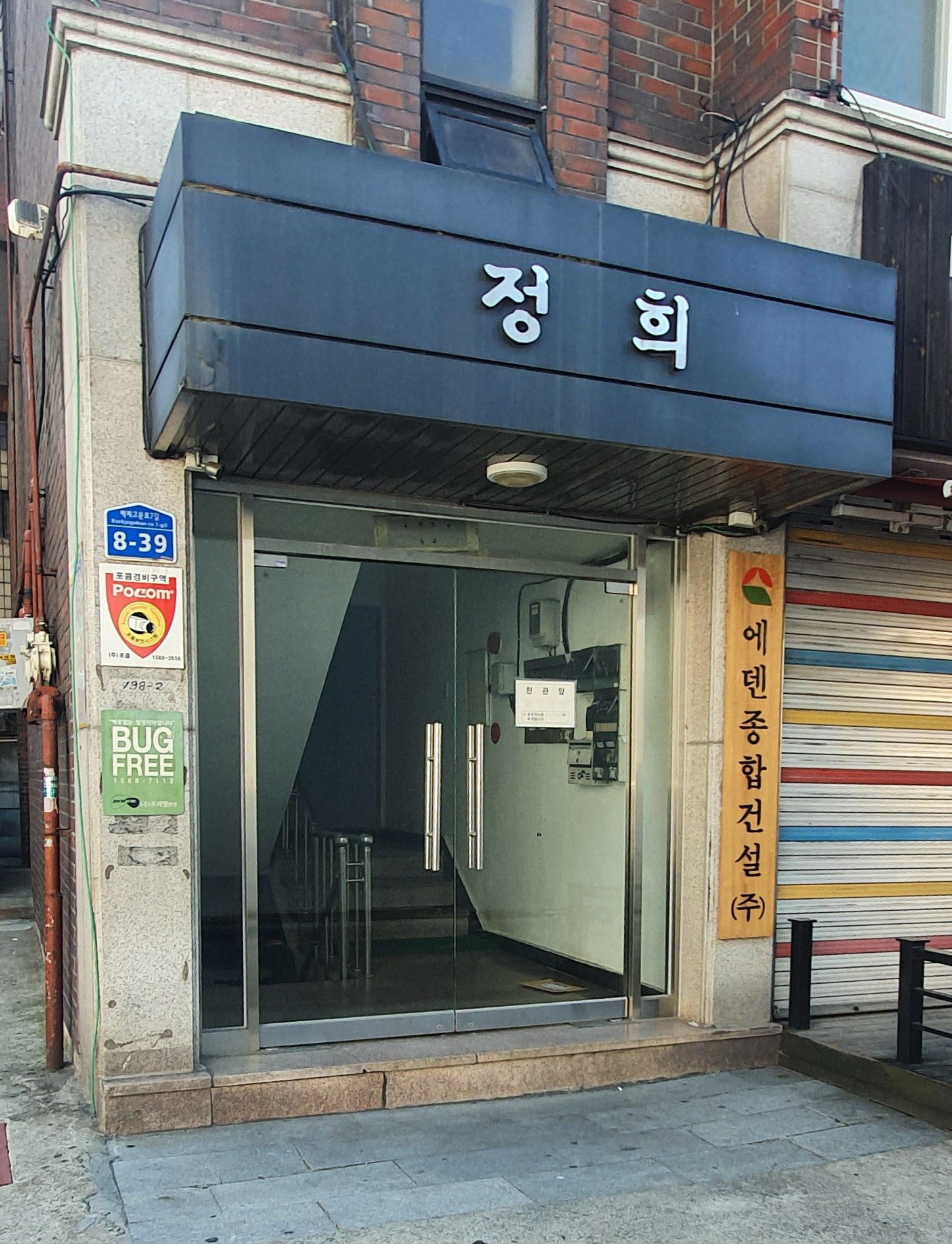 정희빌딩