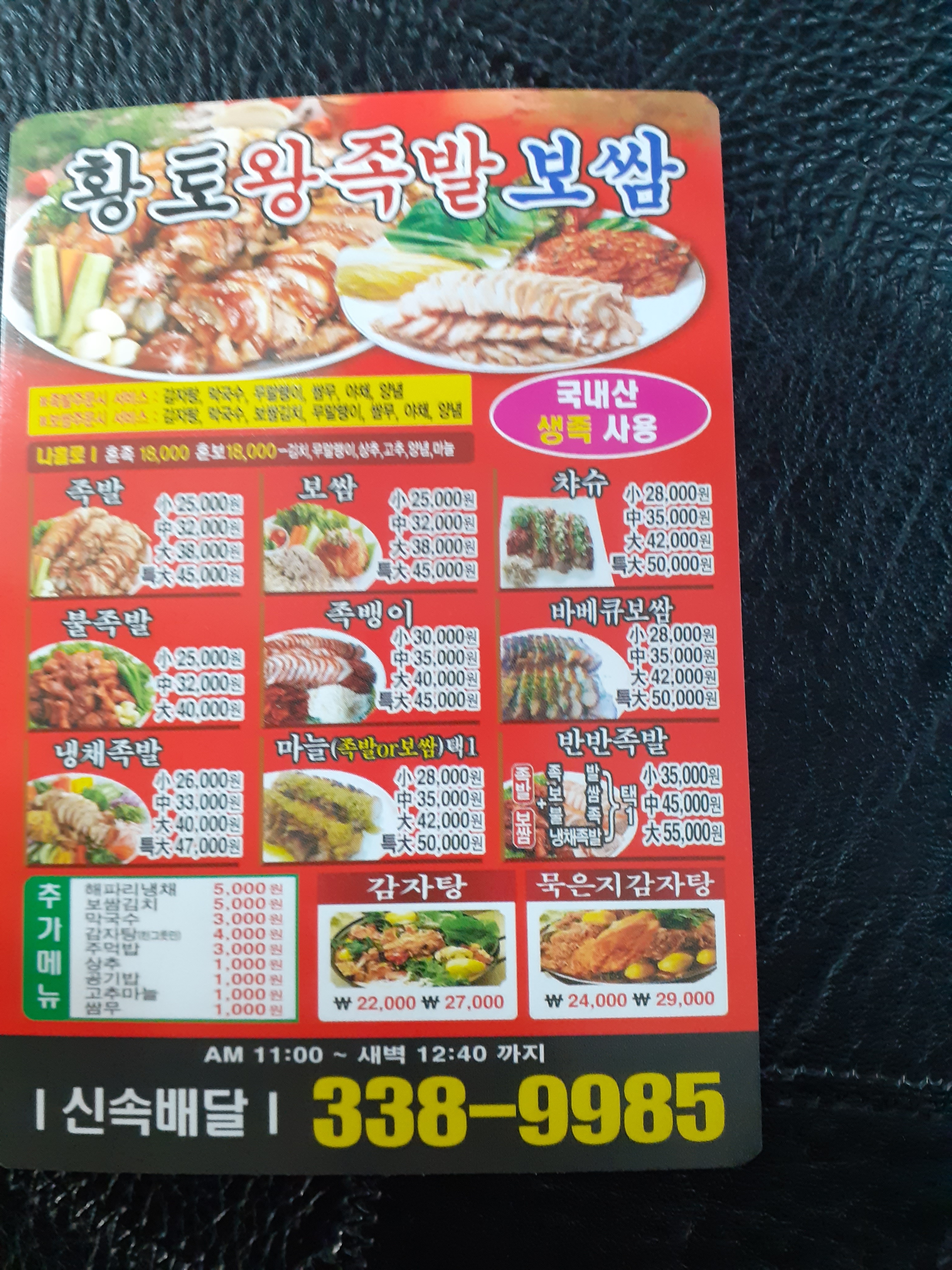 황토왕족발보쌈