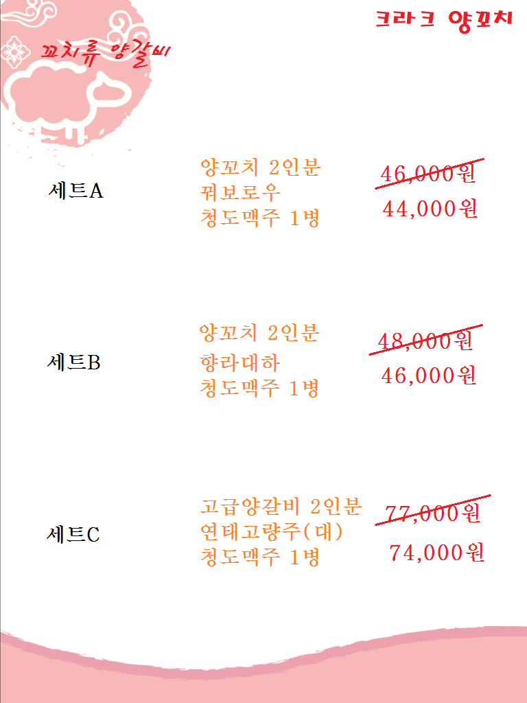 크라크 양꼬치&마라탕