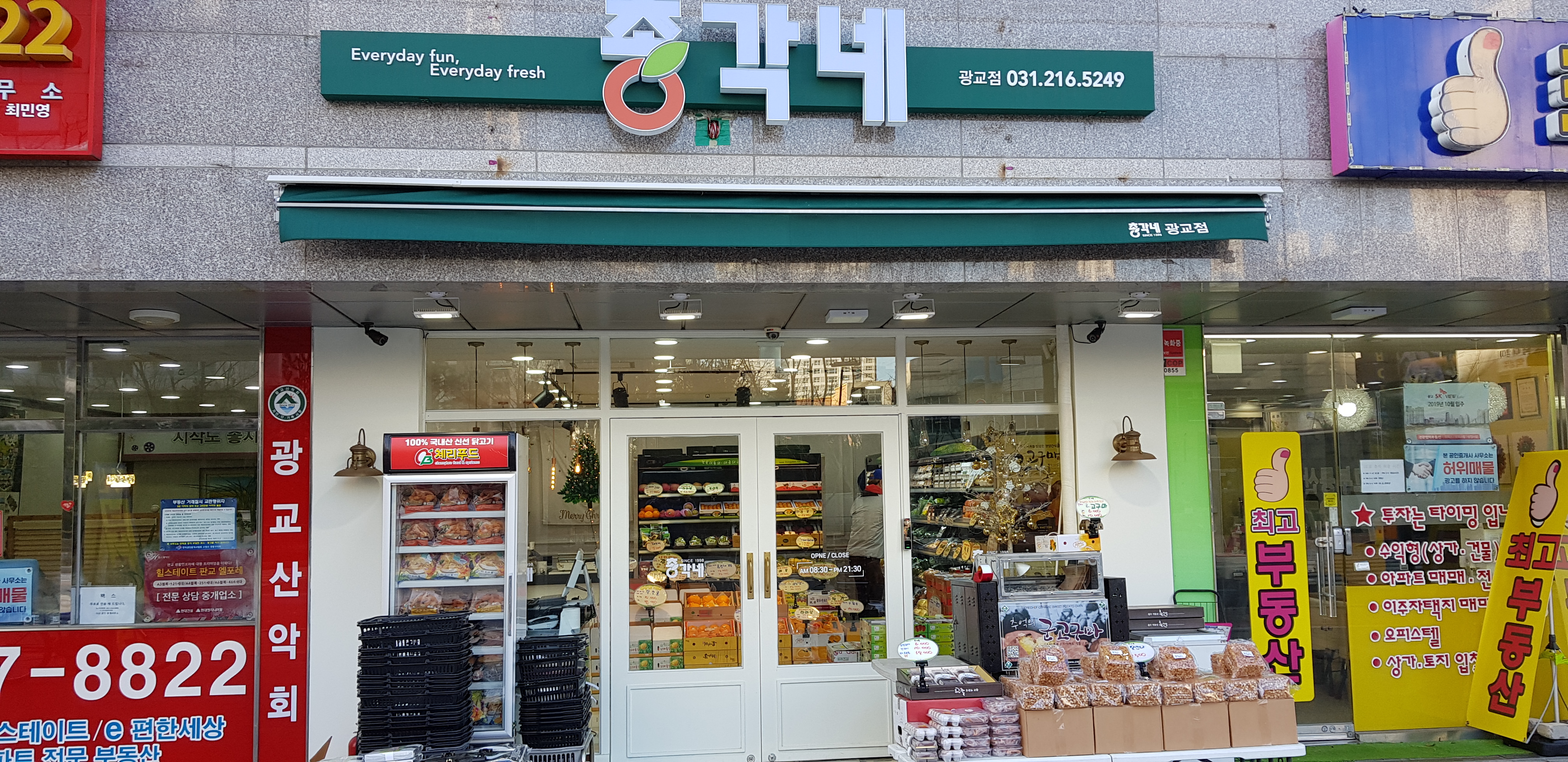 총각네 야채가게 광교점