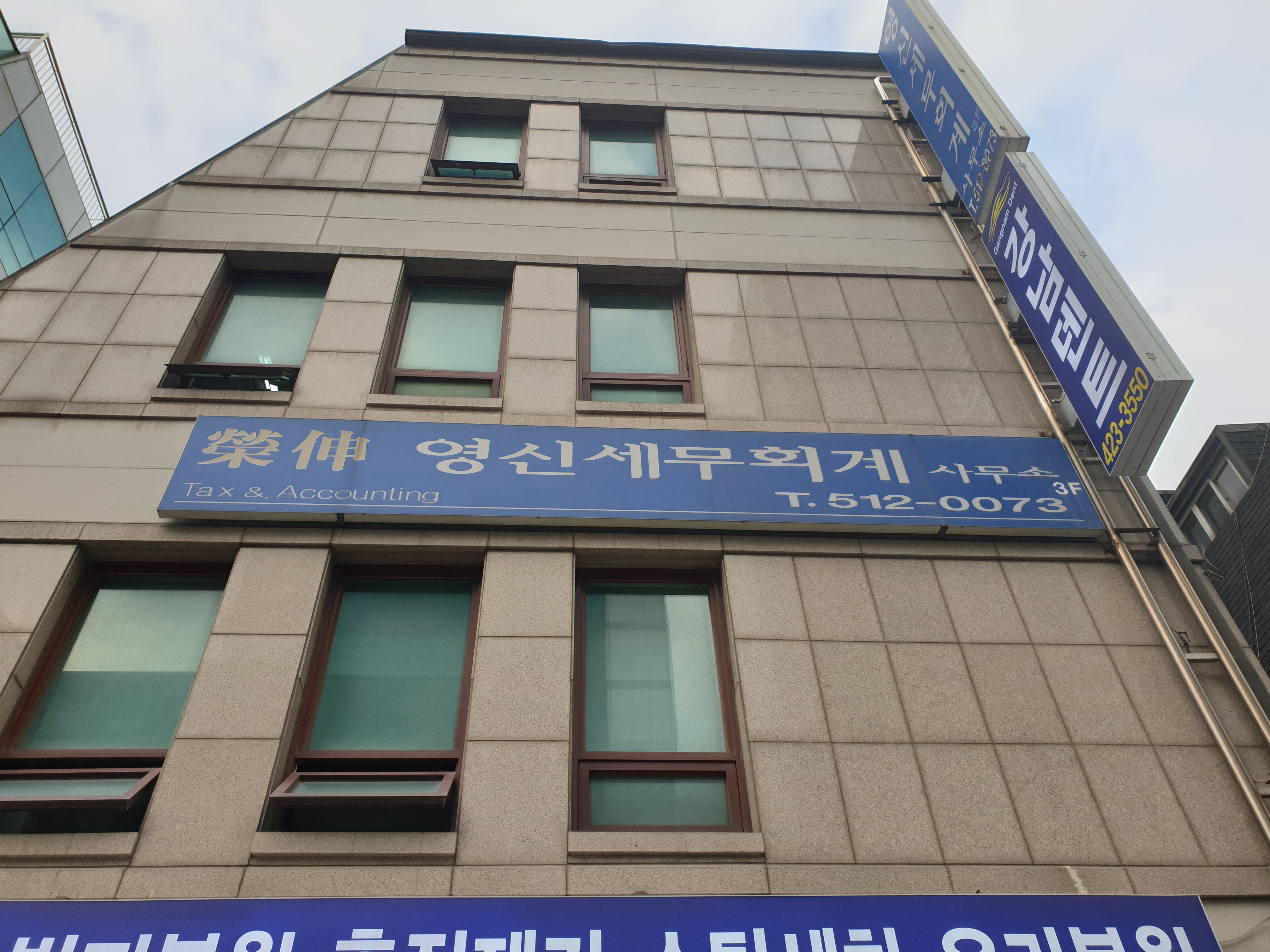 영신세무회계사무소
