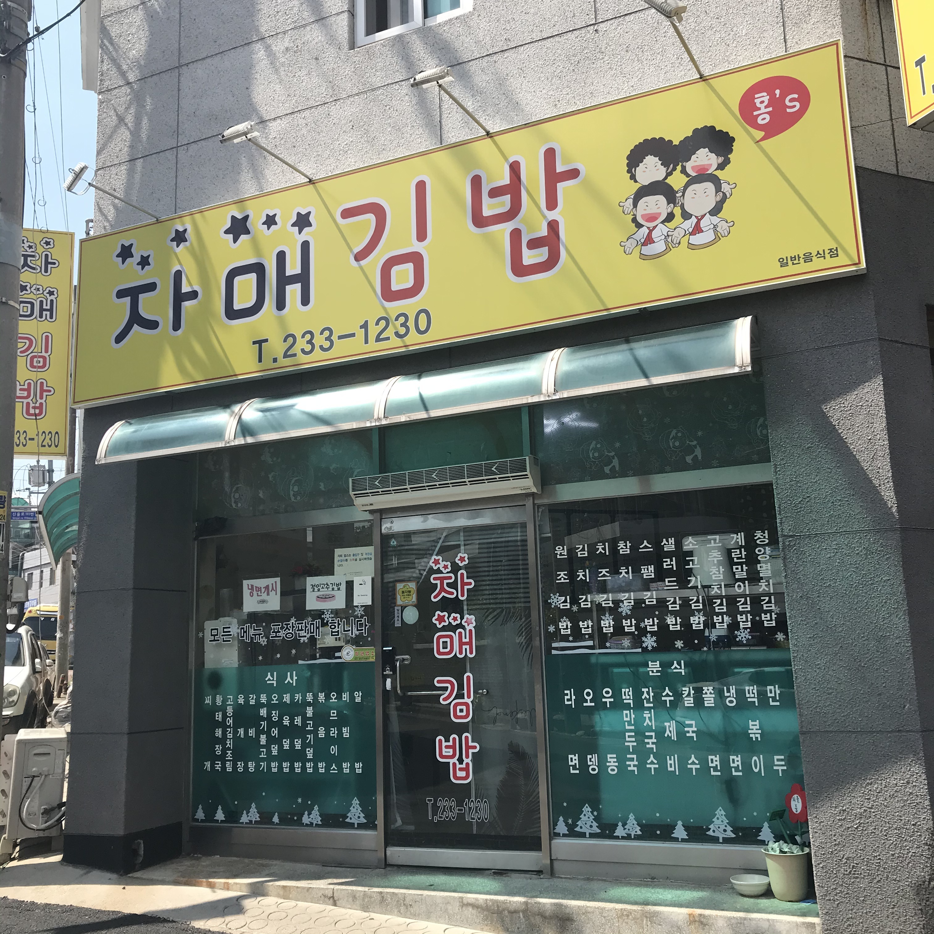 자매김밥