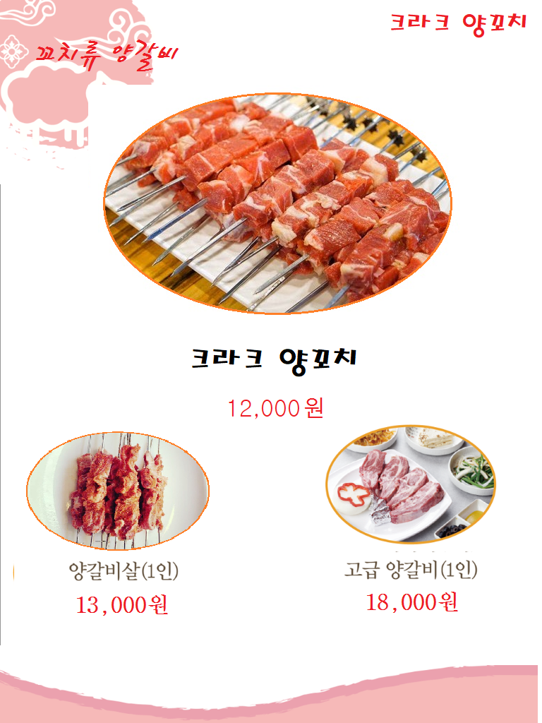 크라크 양꼬치&마라탕