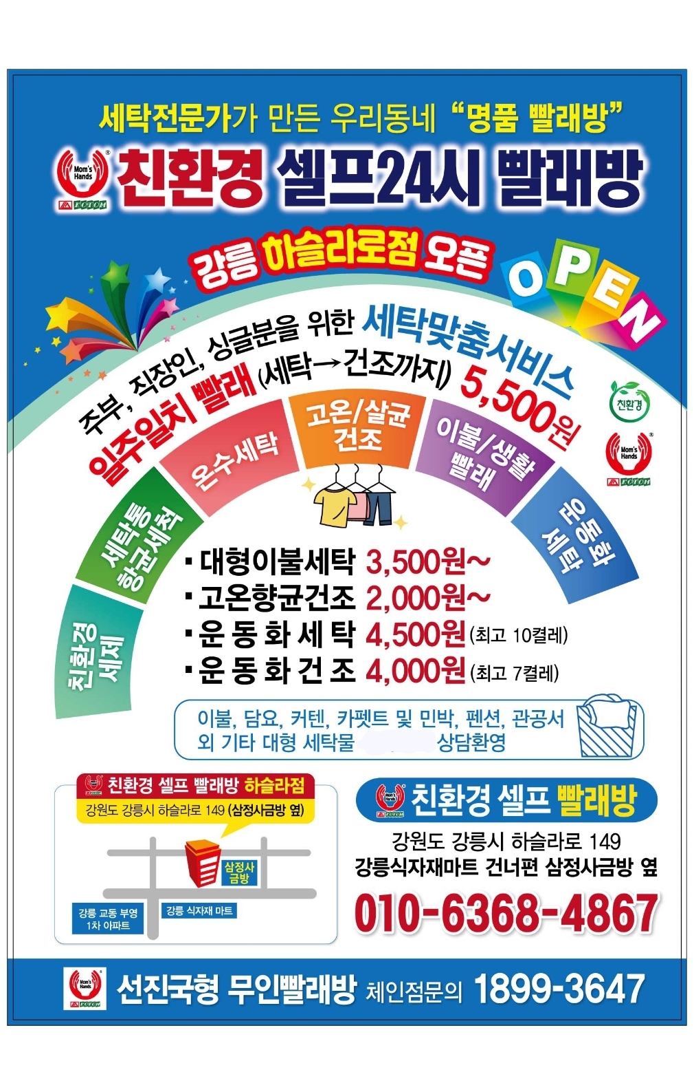 맘스핸즈 하슬라점