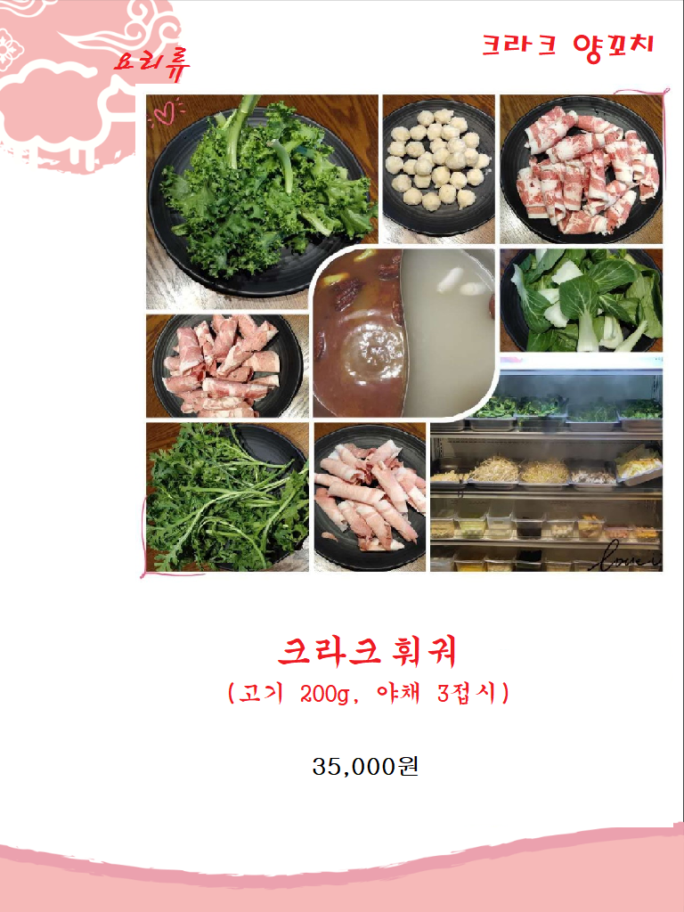 크라크 양꼬치&마라탕