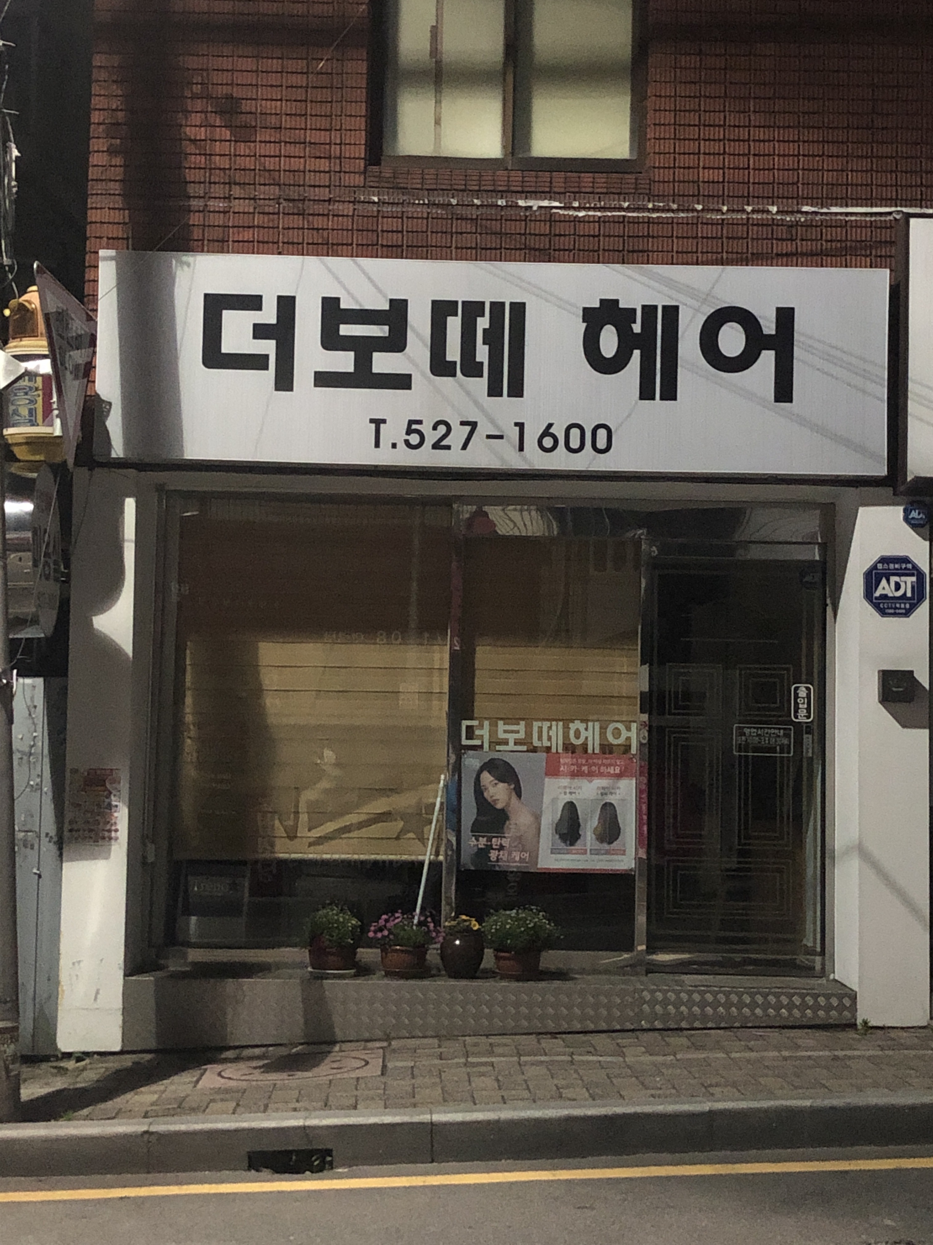 더보떼헤어