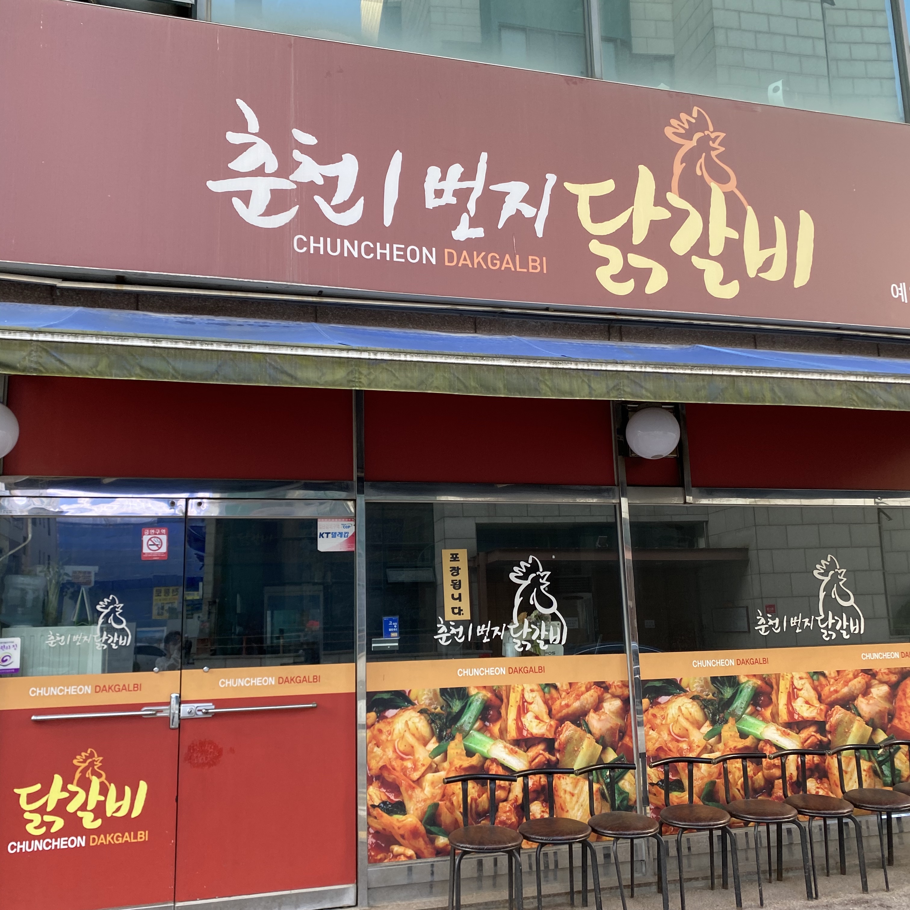 춘천1번지닭갈비 설명사진
