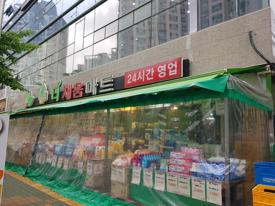 더채움마트