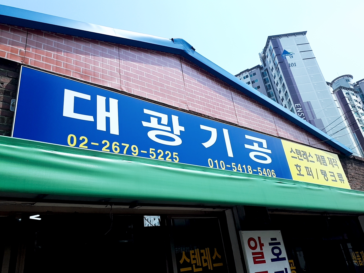 대광기공
