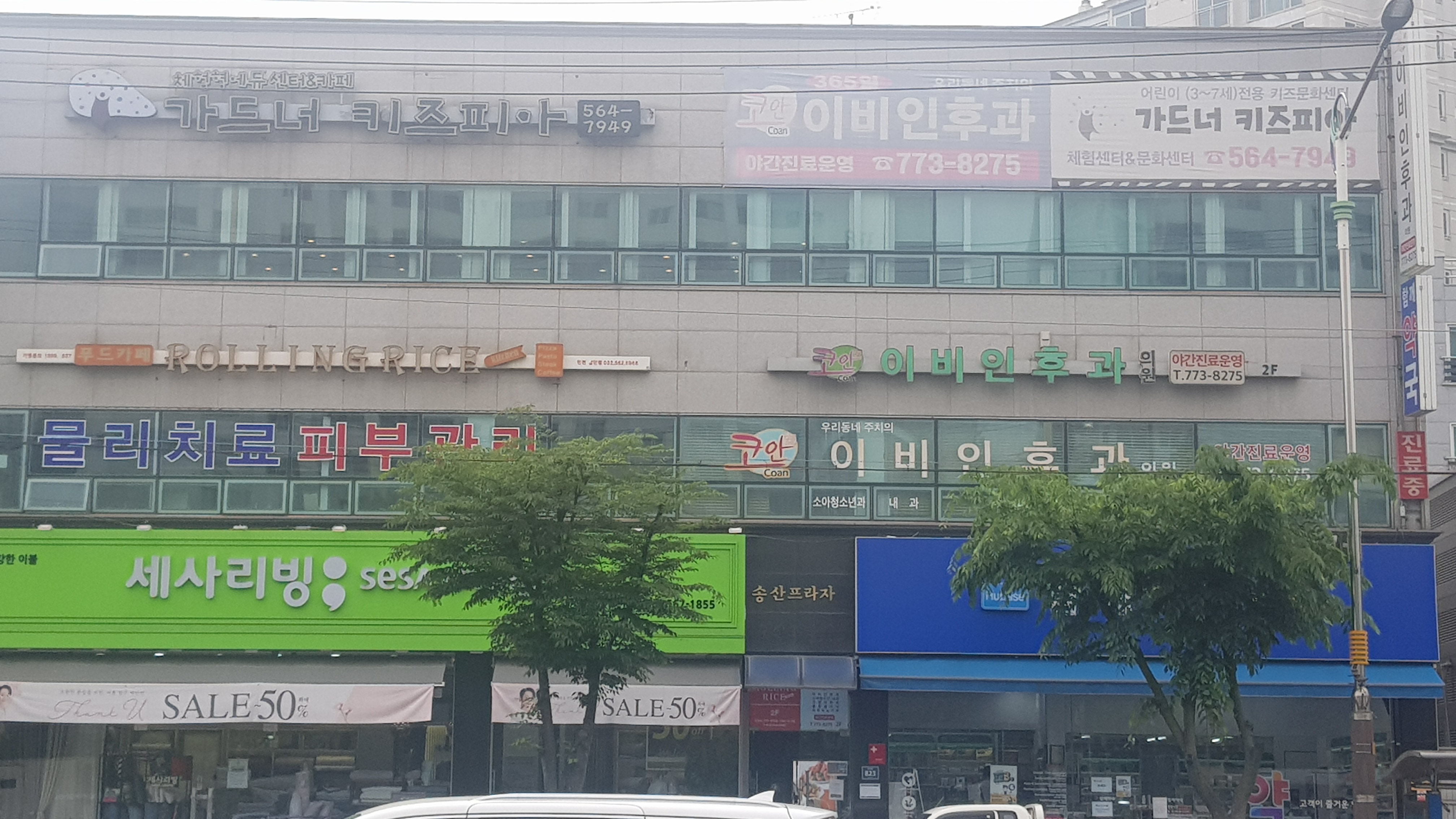 송산프라자