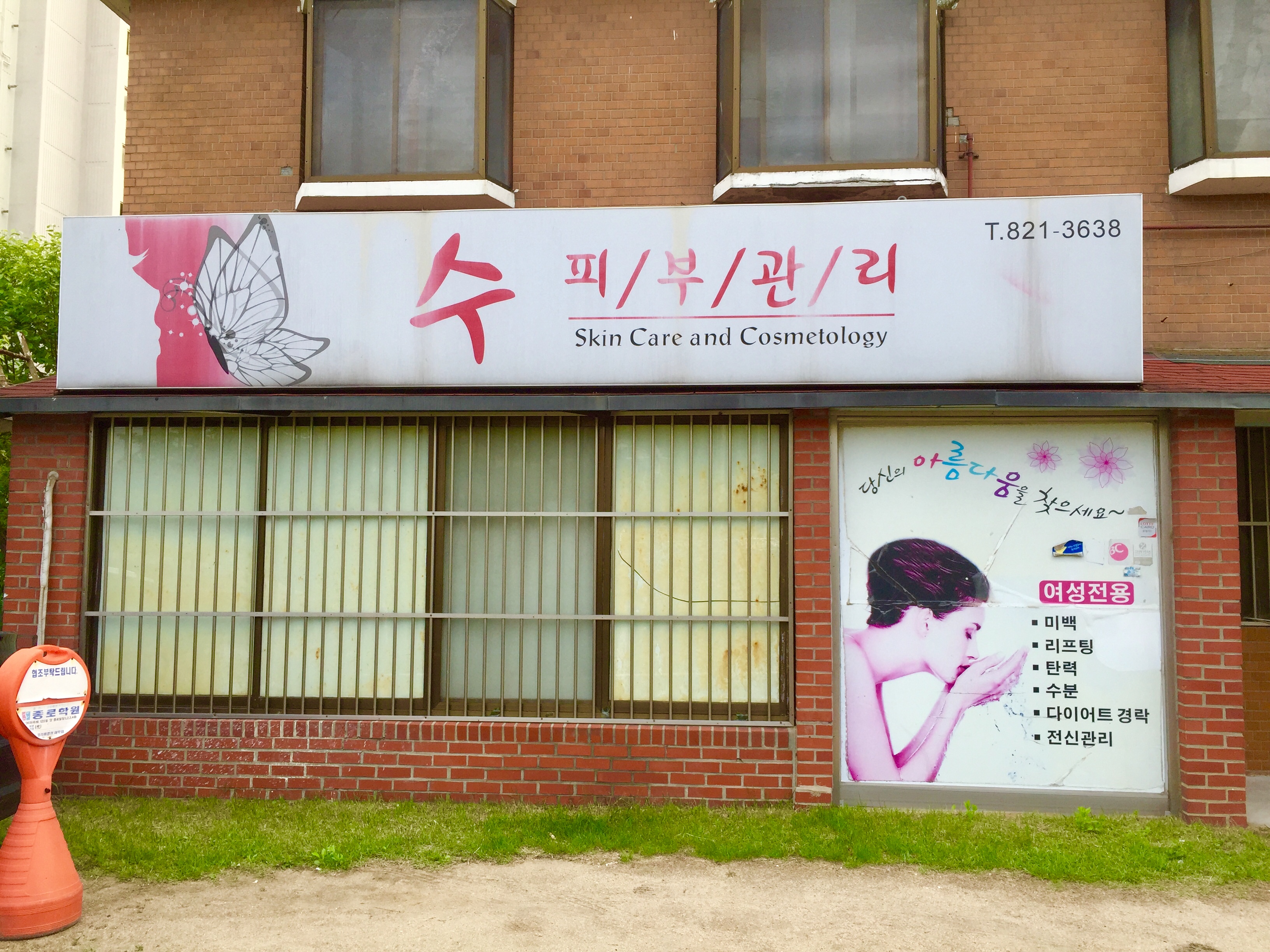 수피부관리 대표 이미지