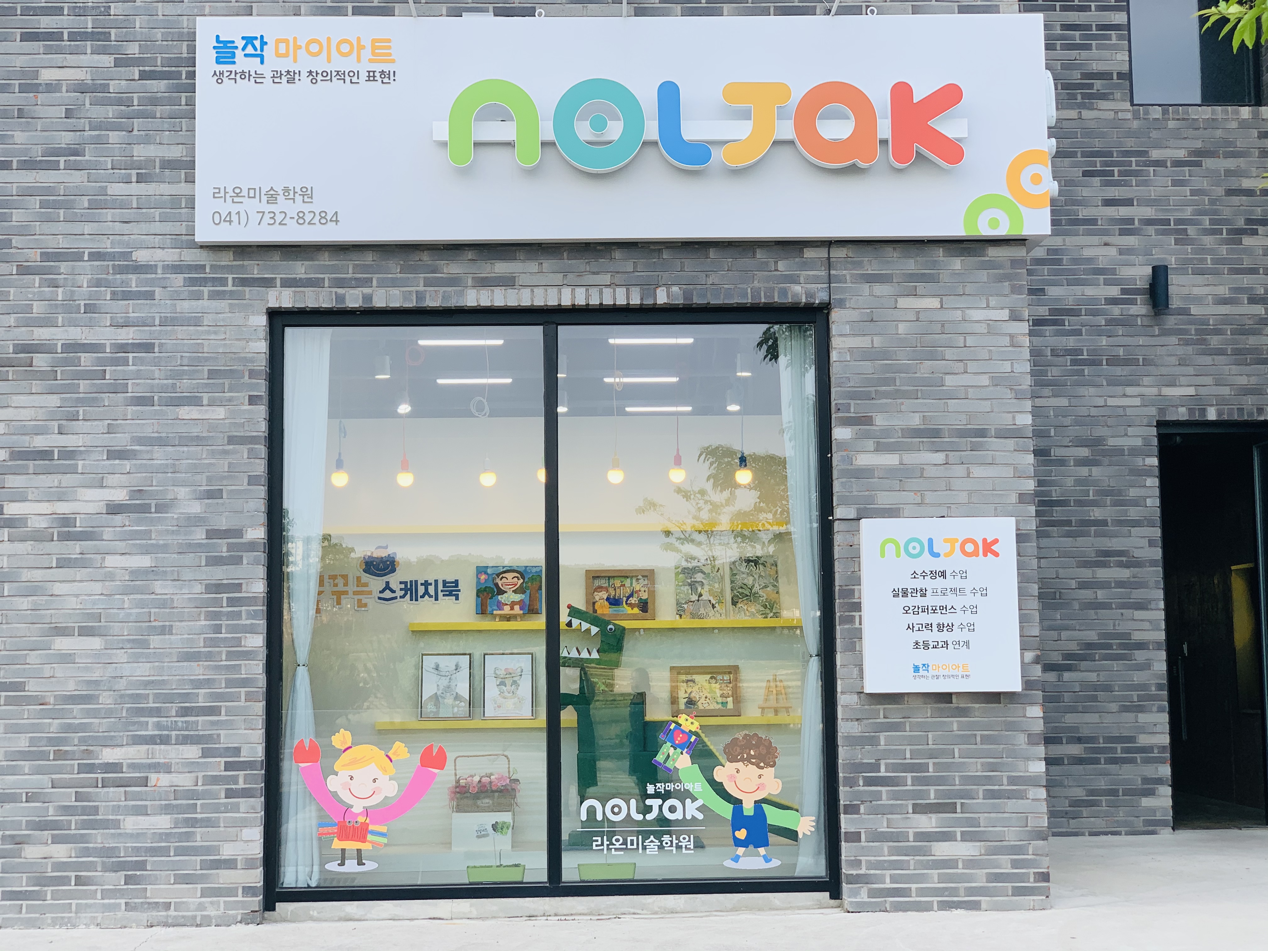 놀작마이아트 라온미술학원