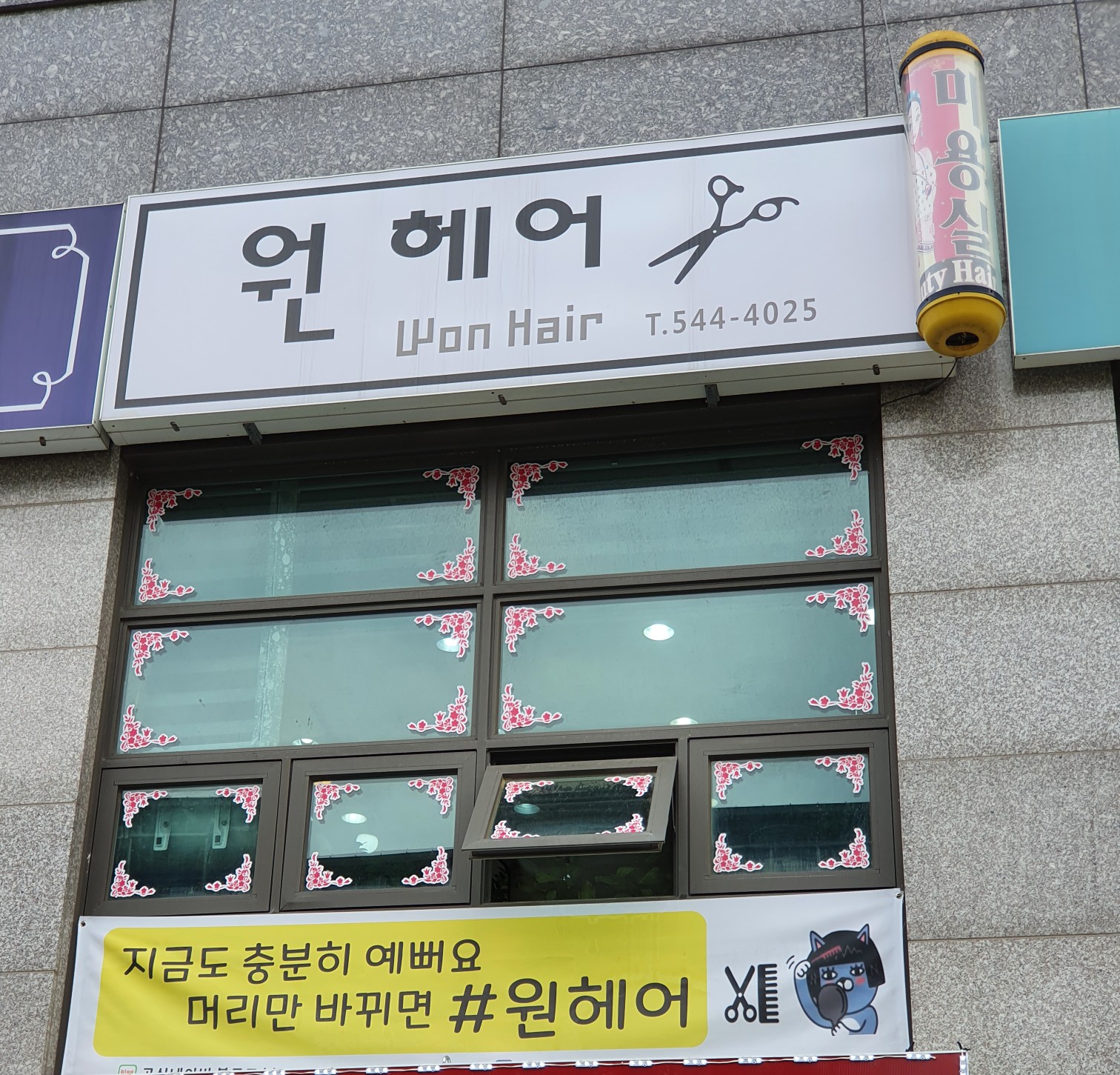 원헤어