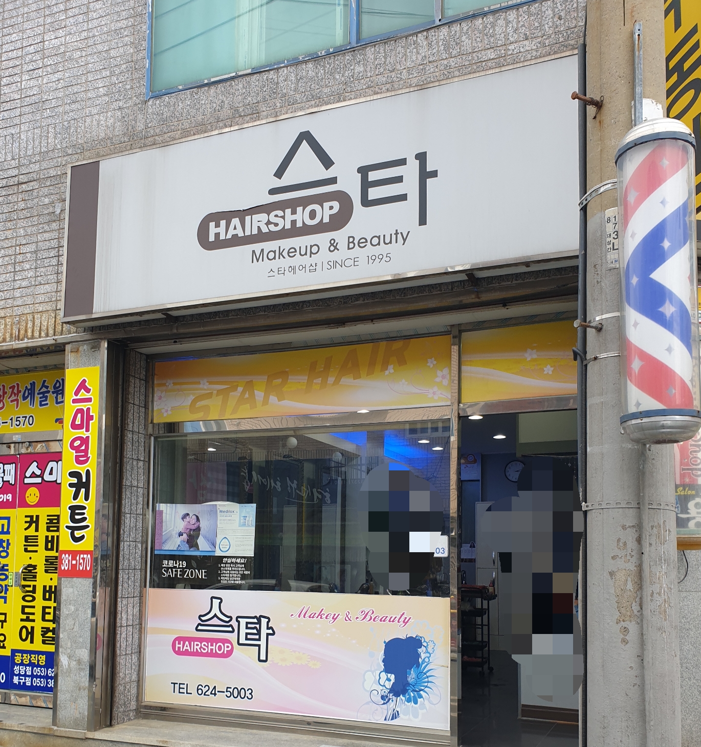 스타헤어샵