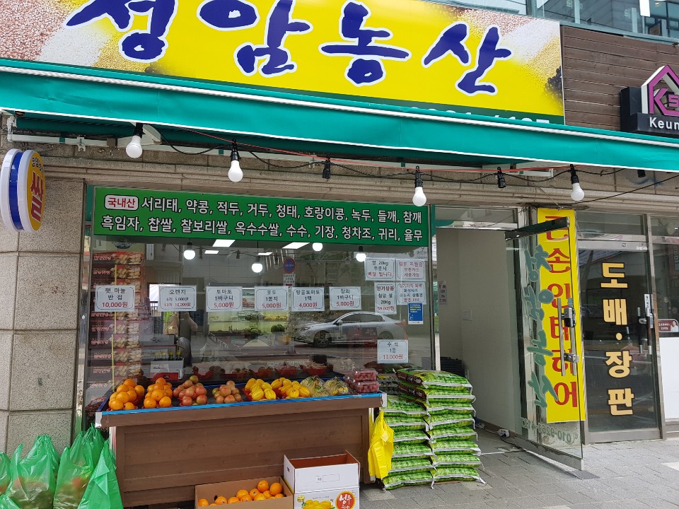 청암농산