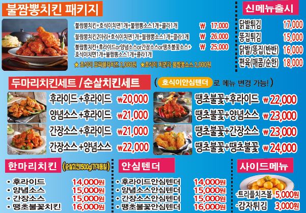 호식이두마리치킨첨단