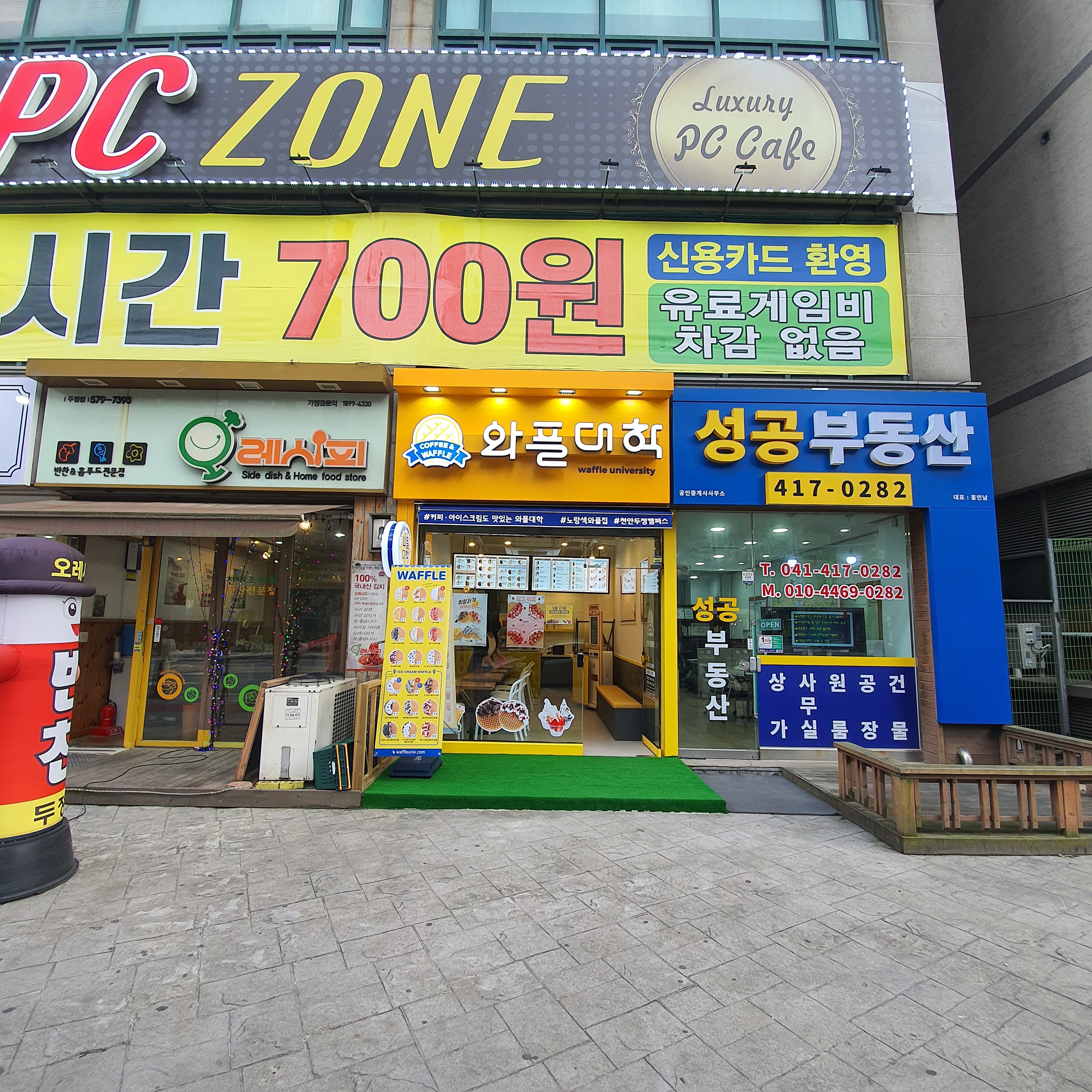 와플대학 천안두정 캠퍼스