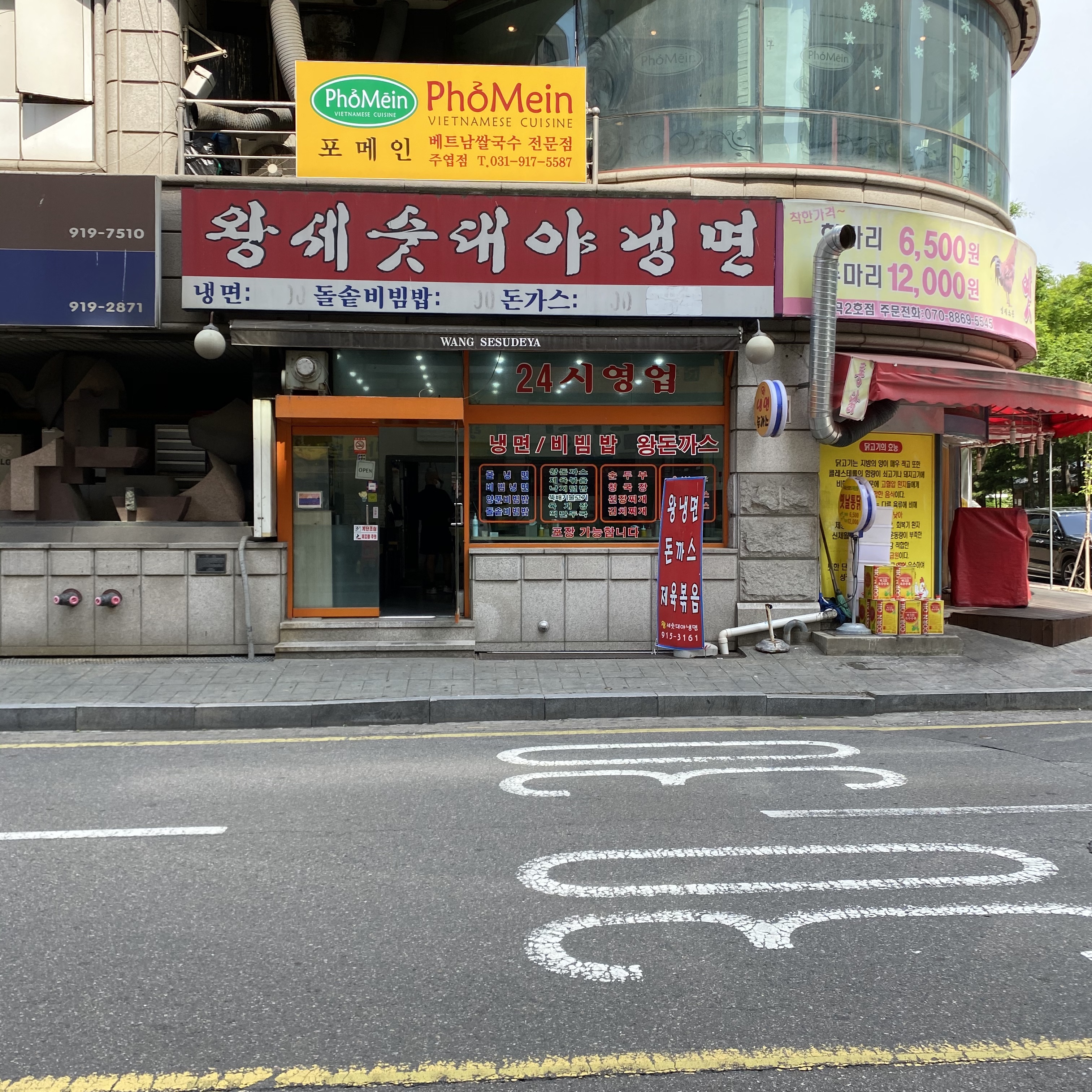 왕세숫대야냉면