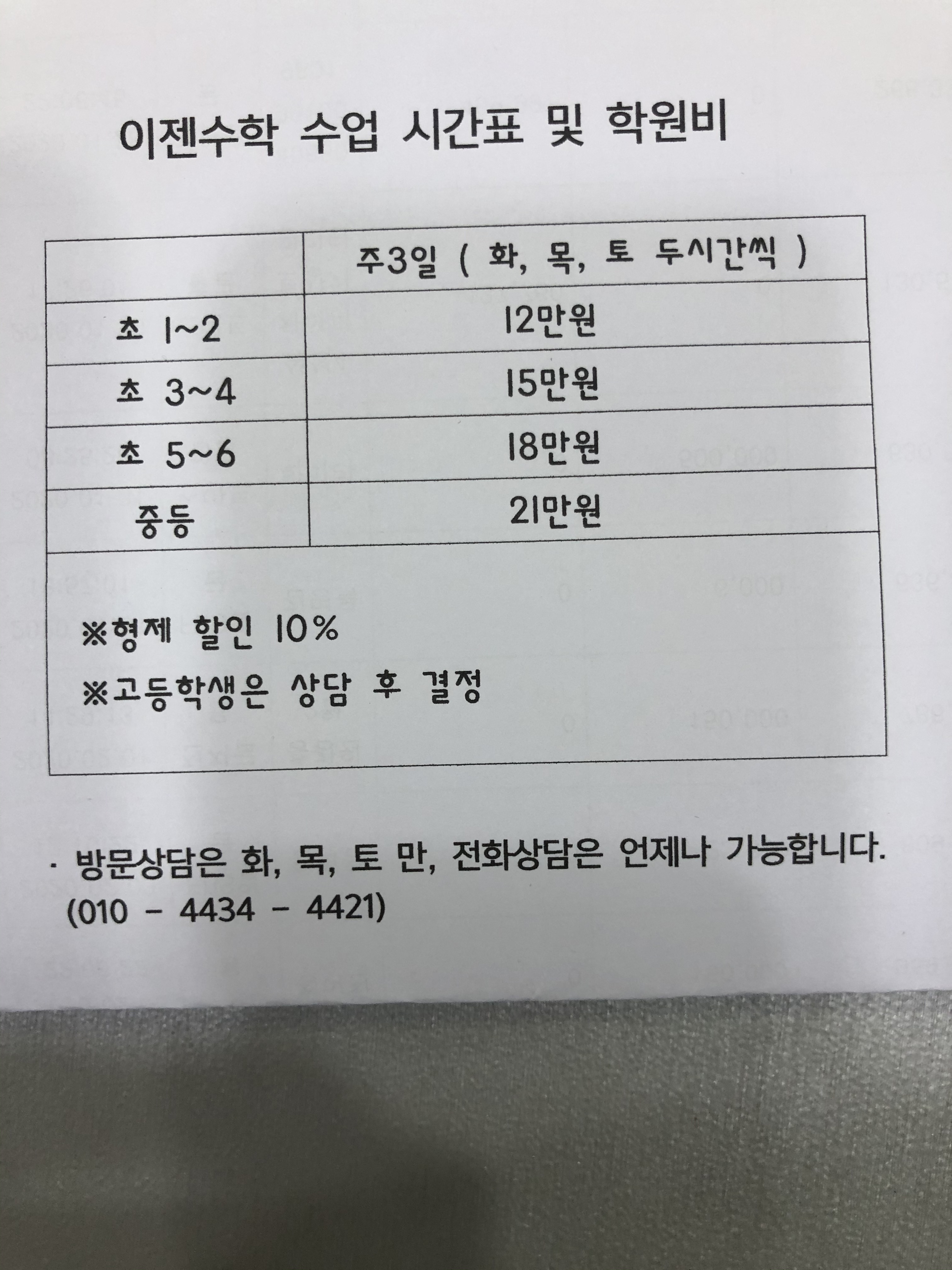 삼성이젠수학교습소
