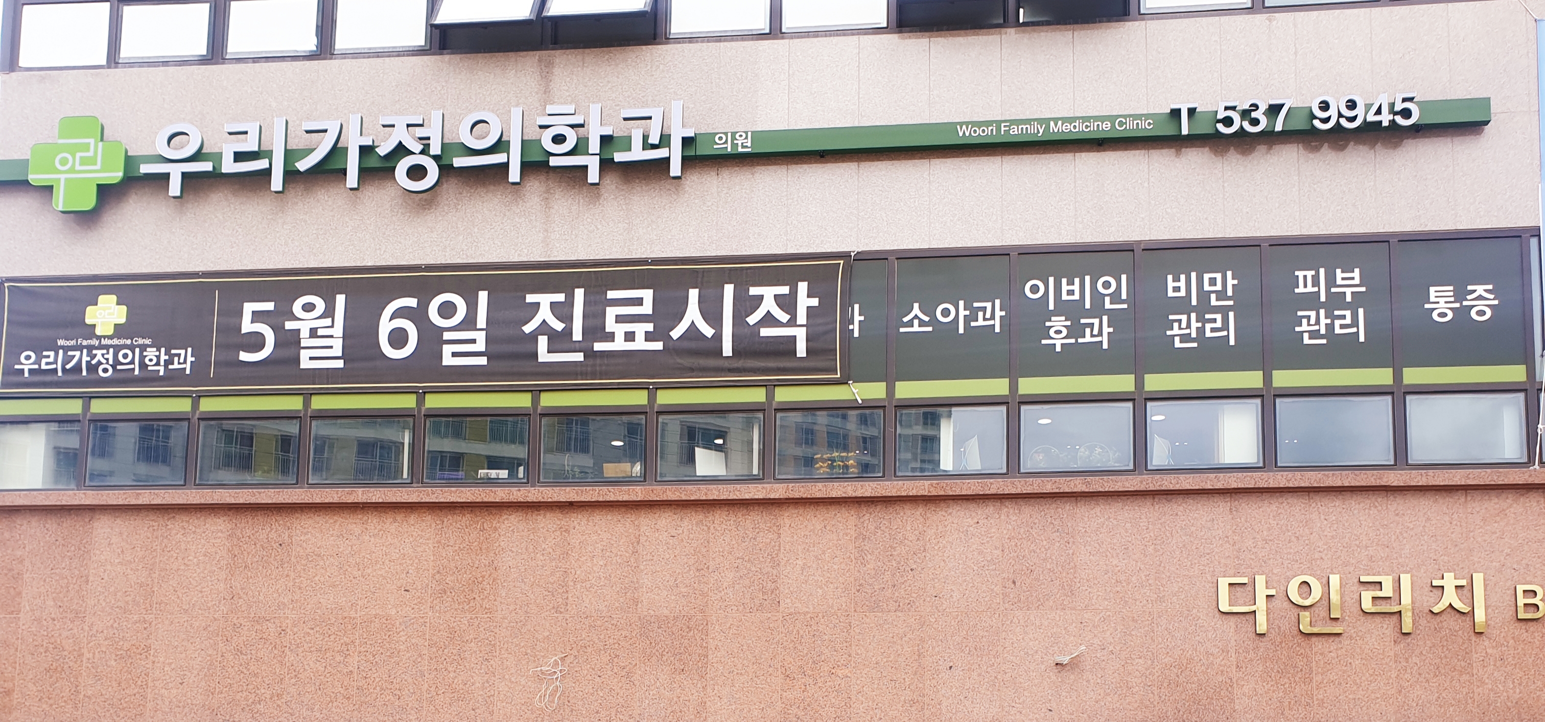 우리가정의학과의원