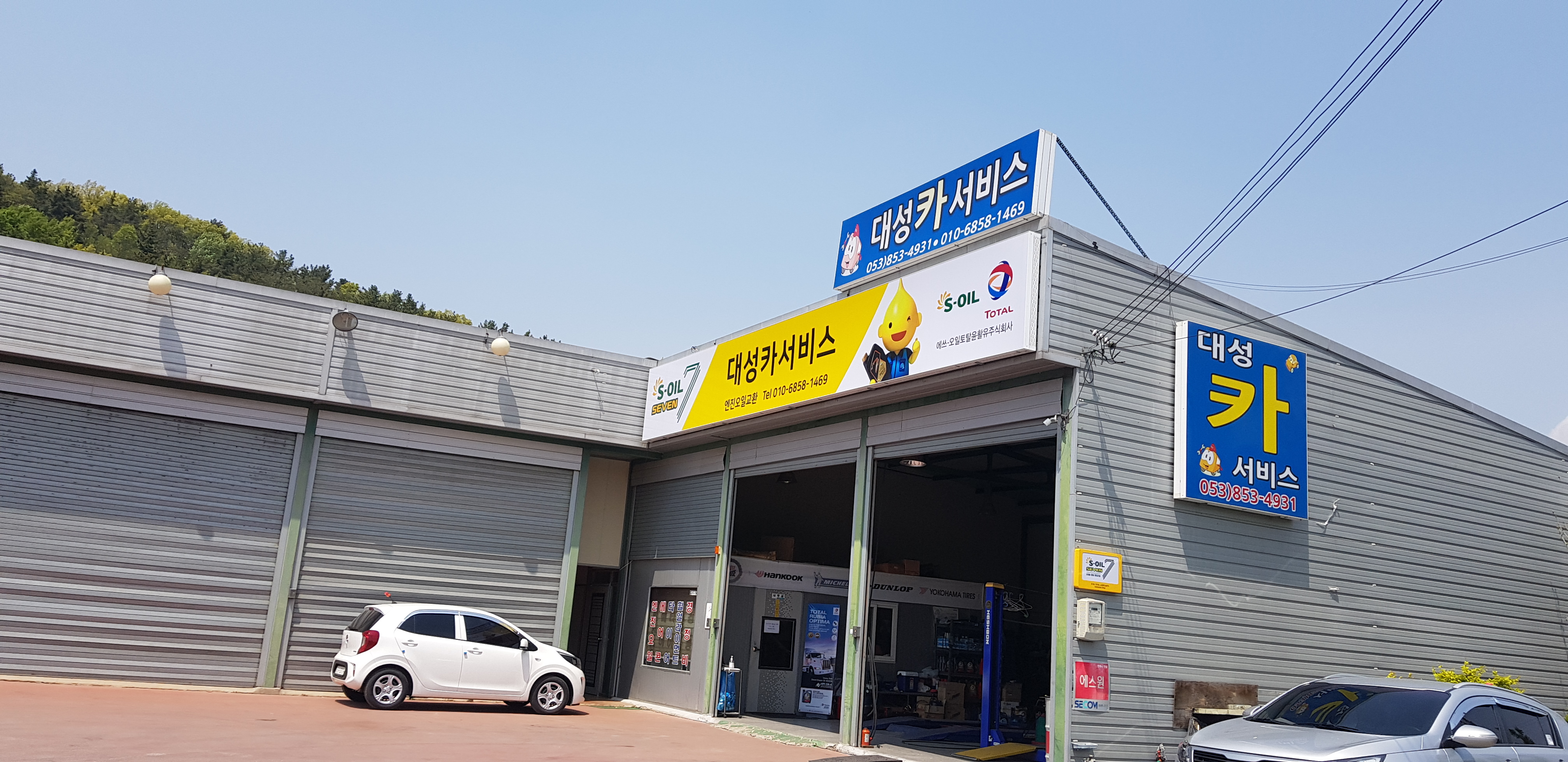 대성카서비스