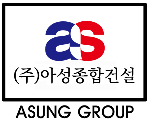 아성종합건설