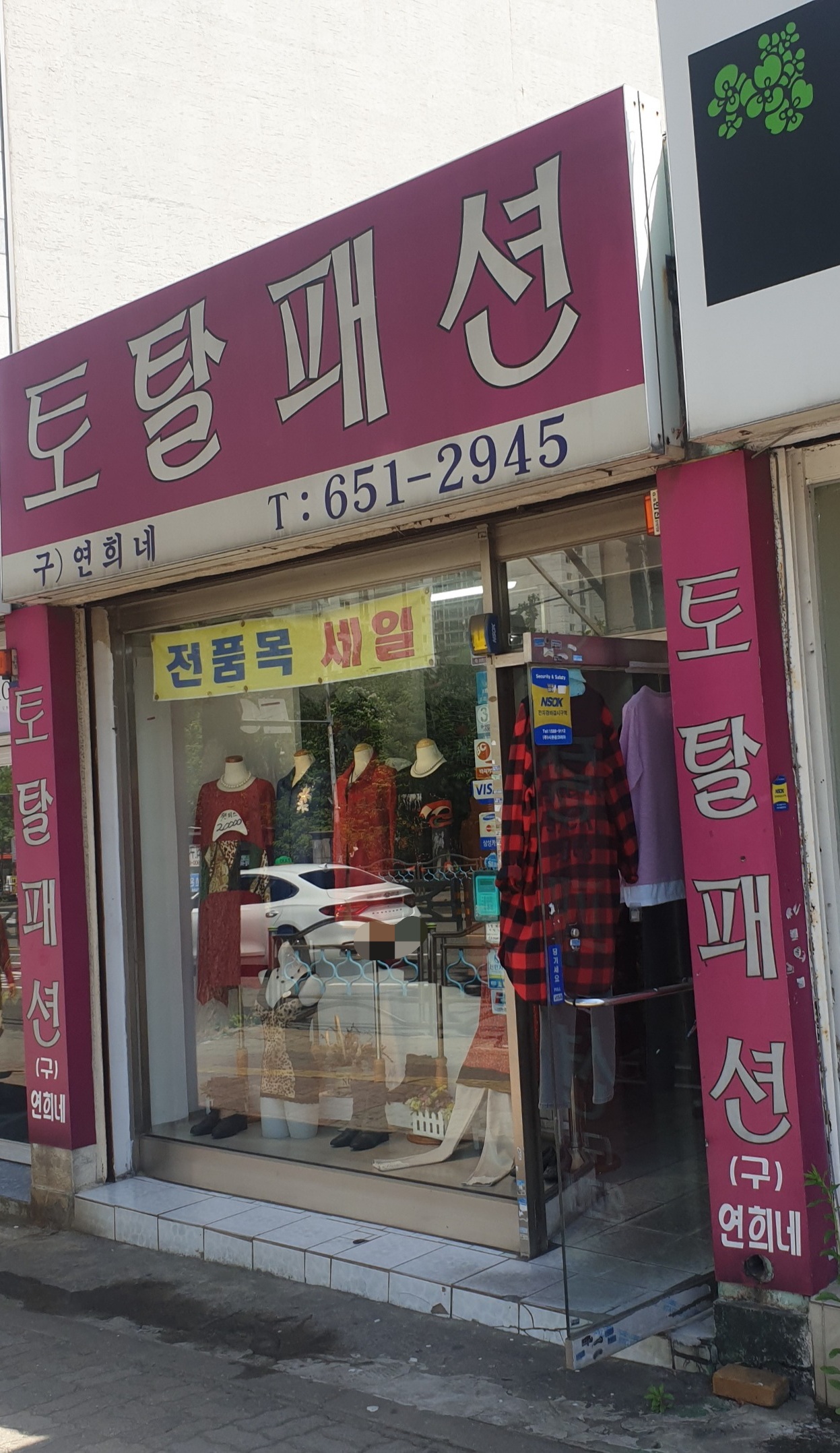 토탈패션