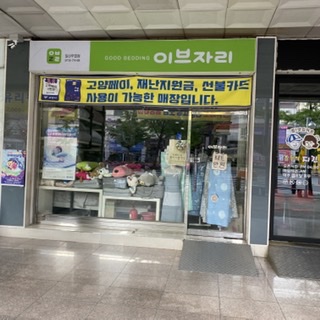 이브자리 주엽점