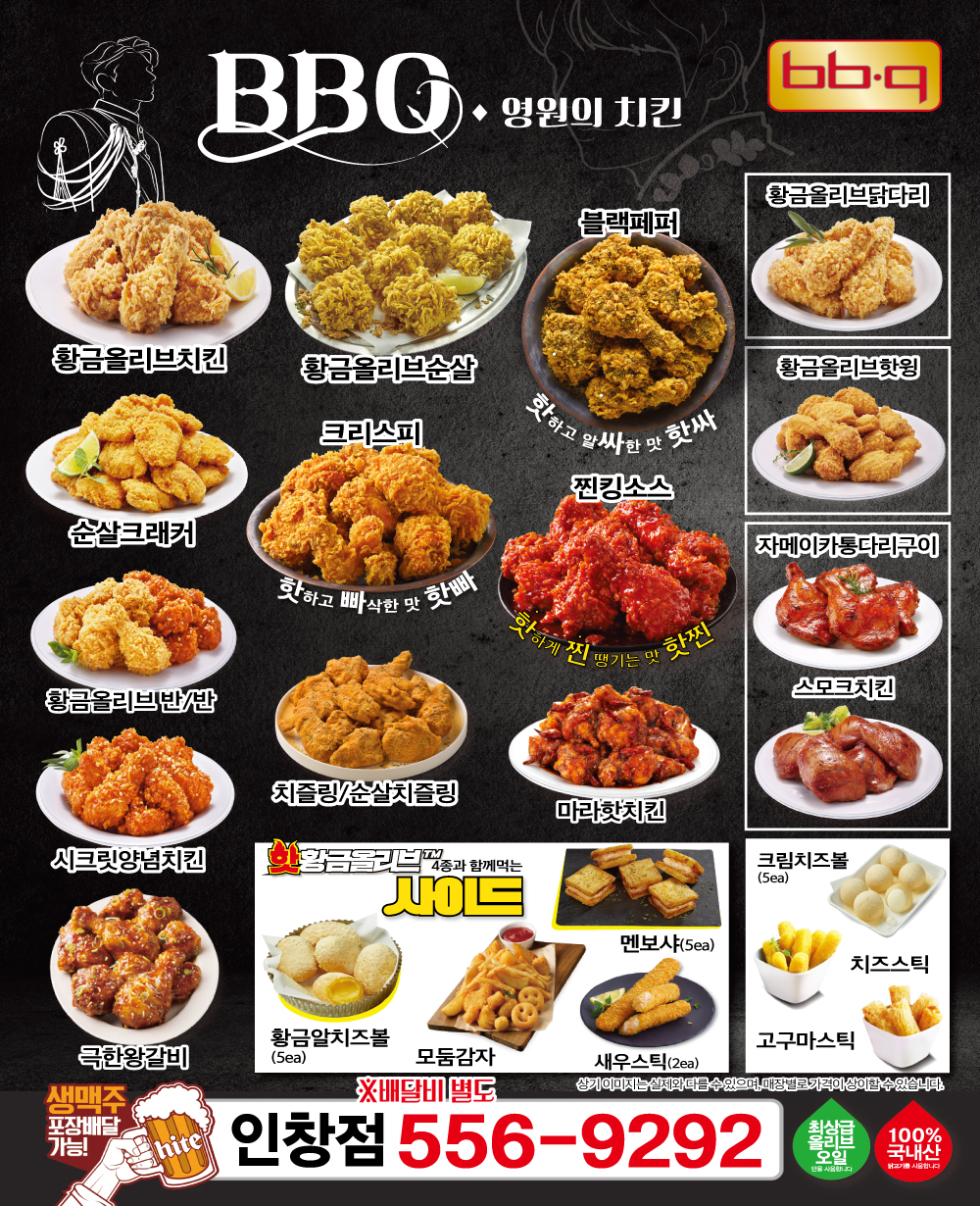BBQ치킨 인창점