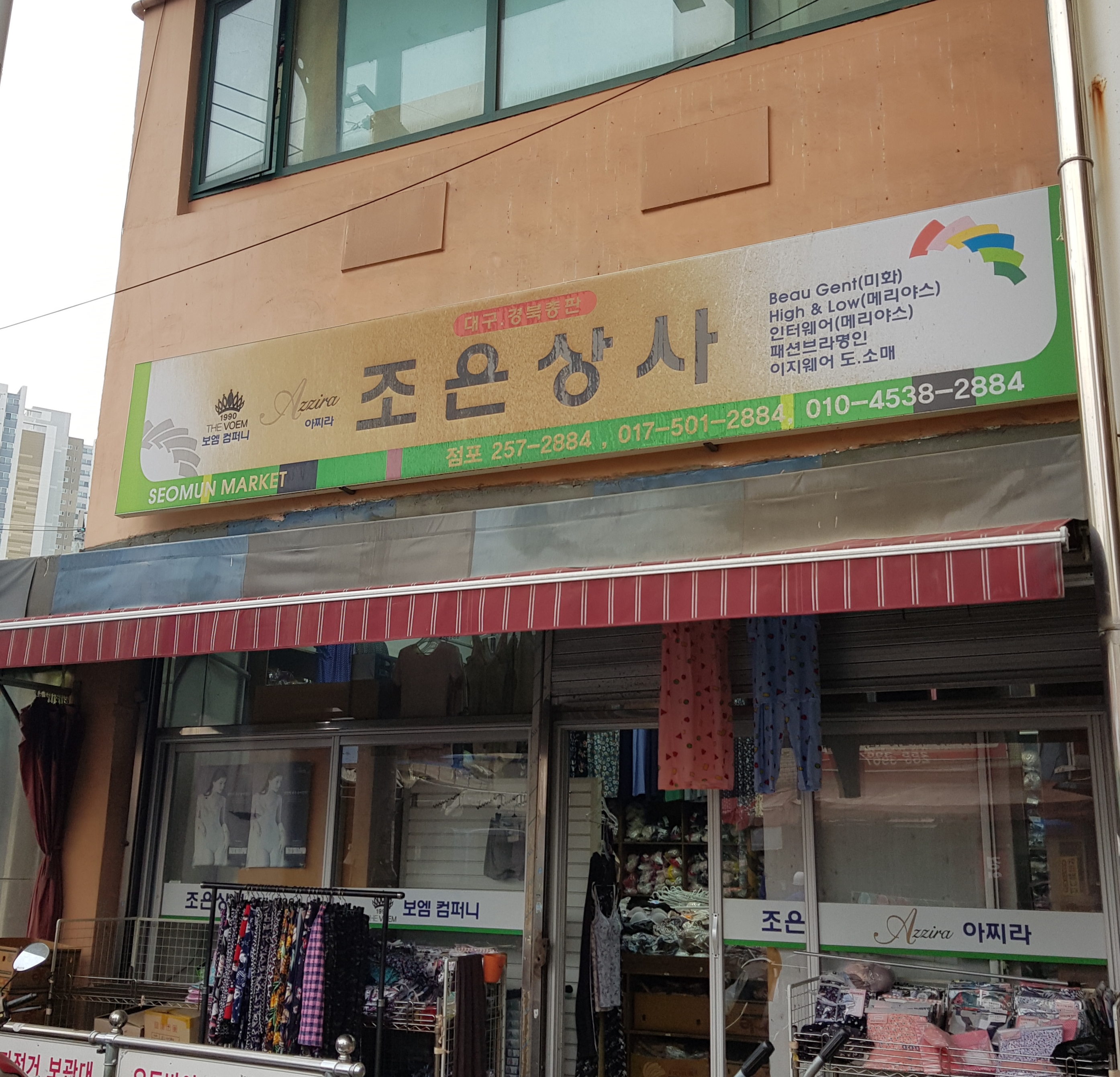 조은상사