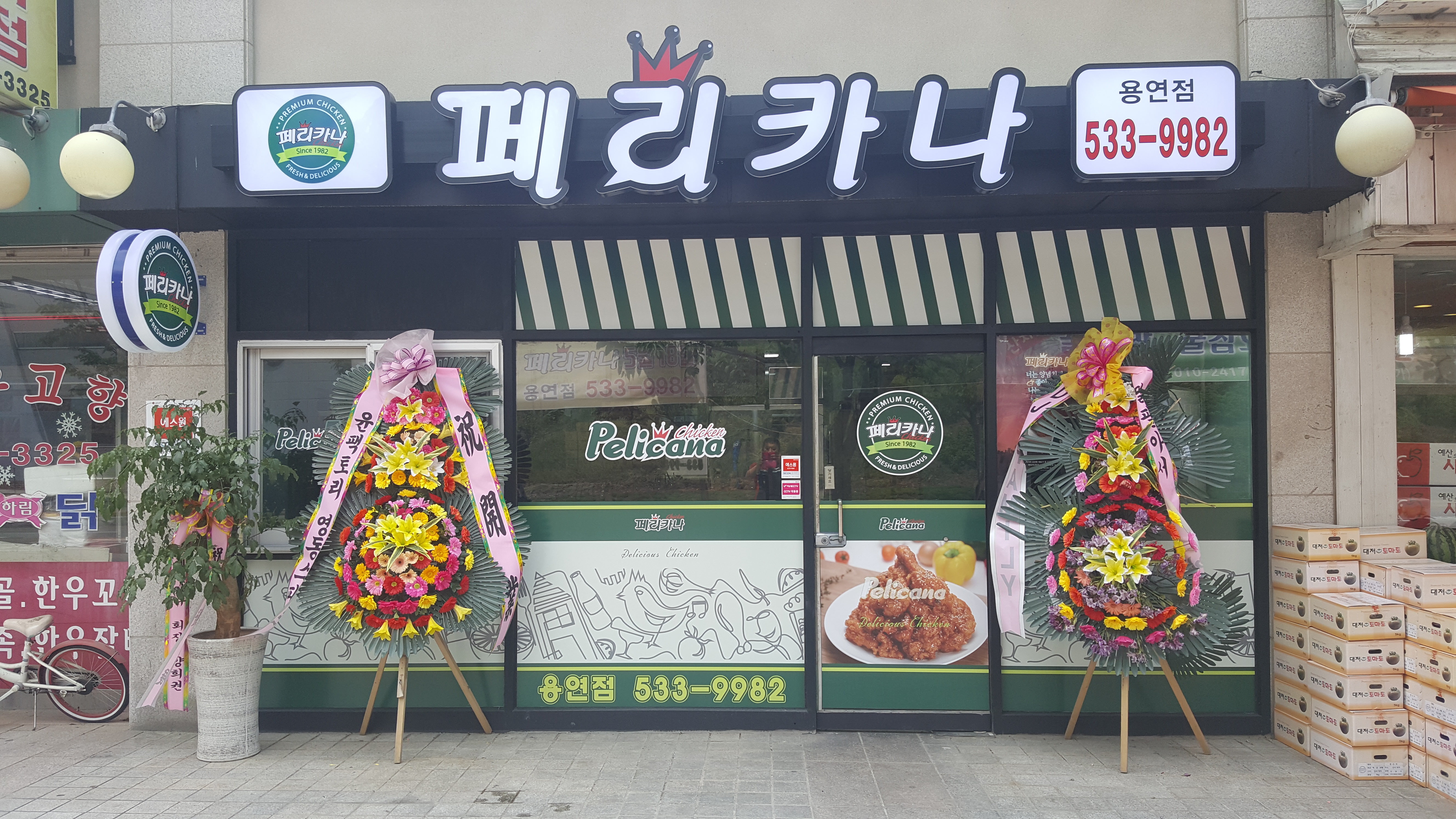 페리카나 용연점