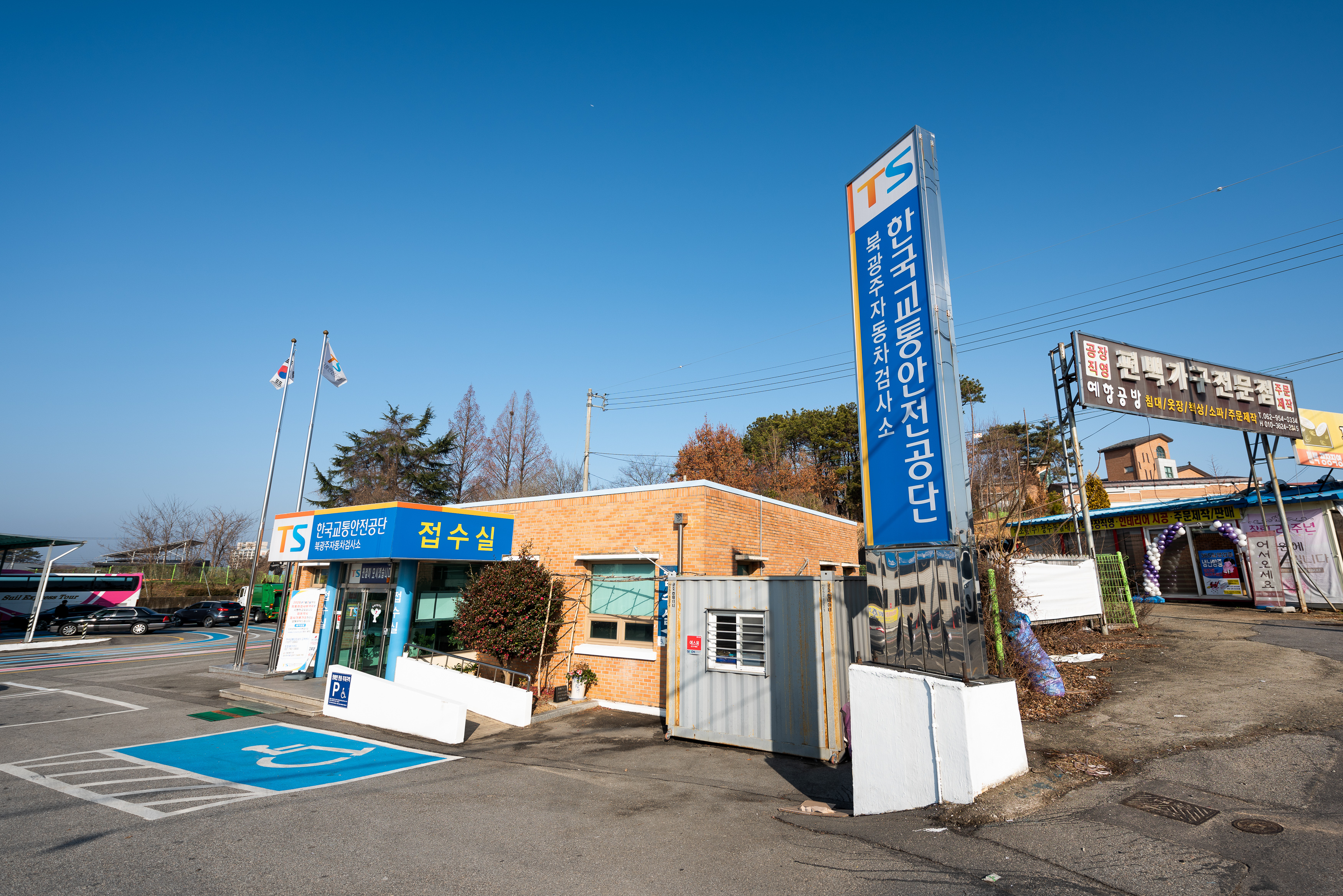 한국교통안전공단 북광주자동차검사소