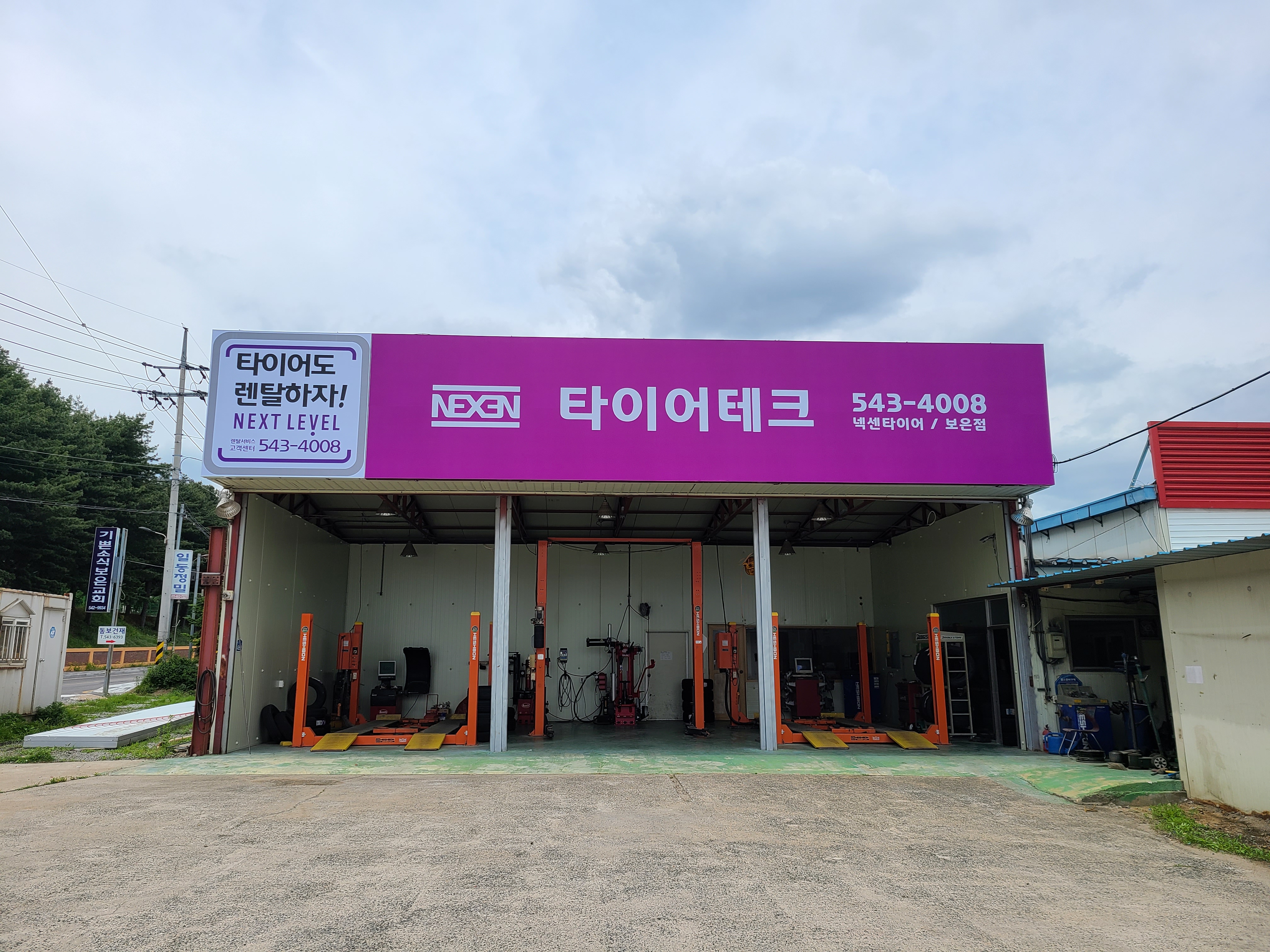타이어테크 보은점