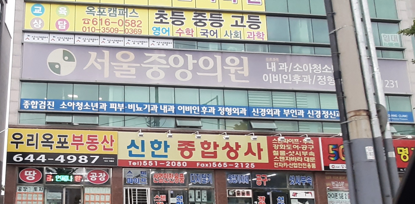 서울중앙의원