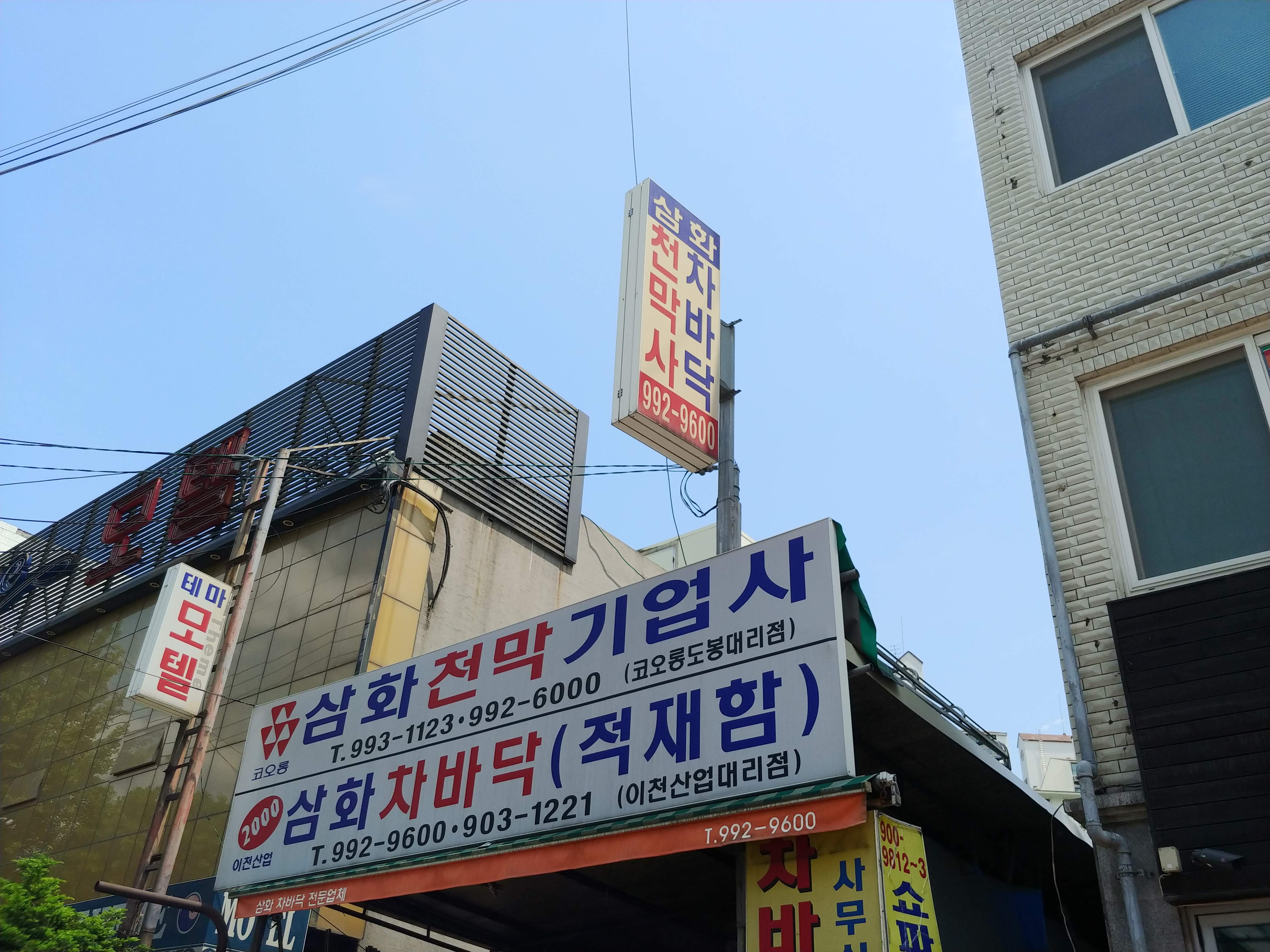 삼화천막기업사