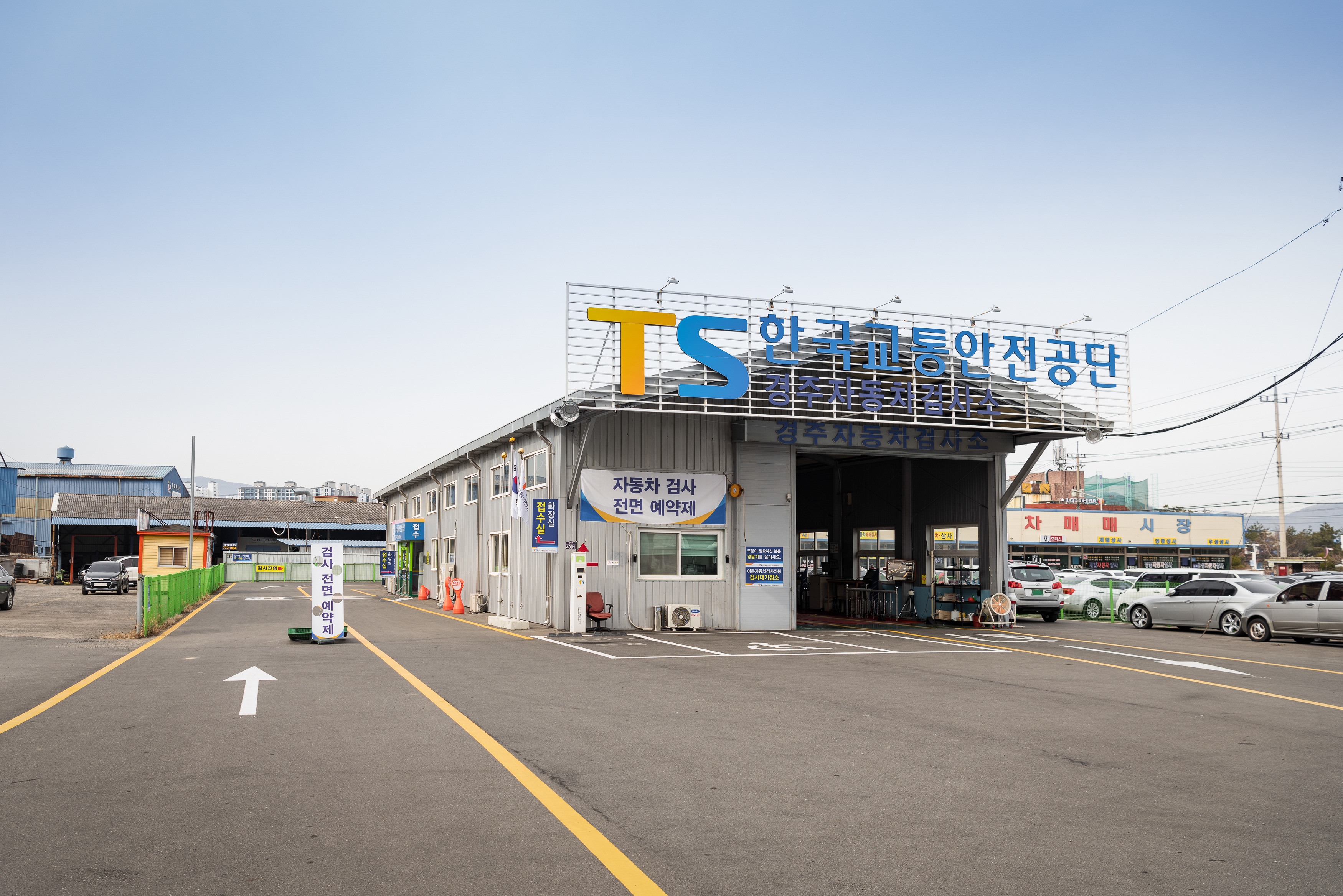 한국교통안전공단 경주자동차검사소
