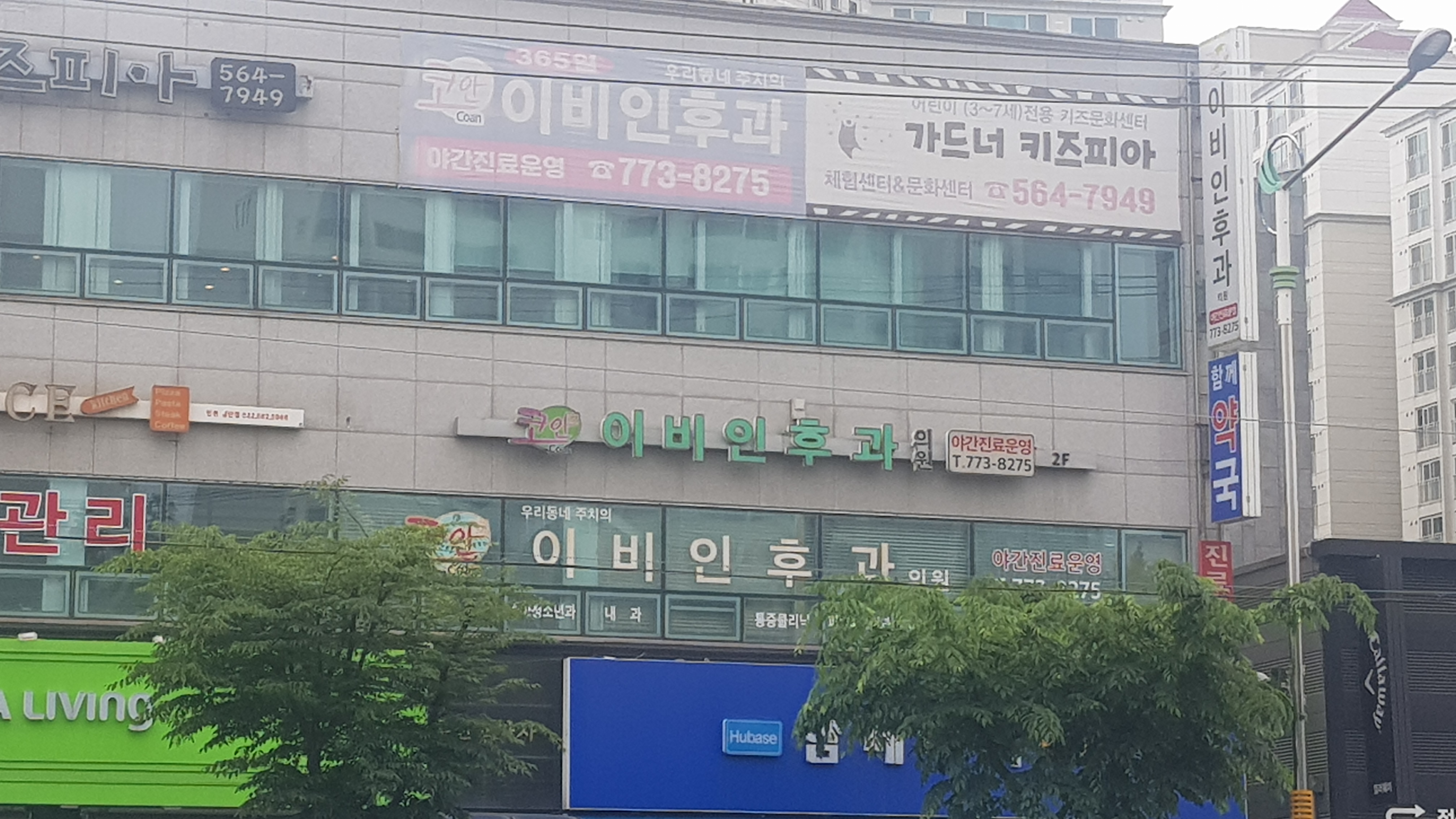 코안이비인후과의원