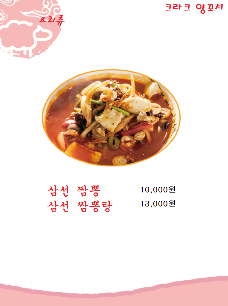 크라크 양꼬치&마라탕