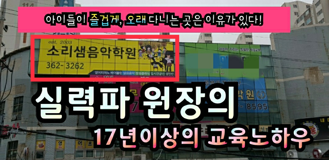 소리샘음악학원