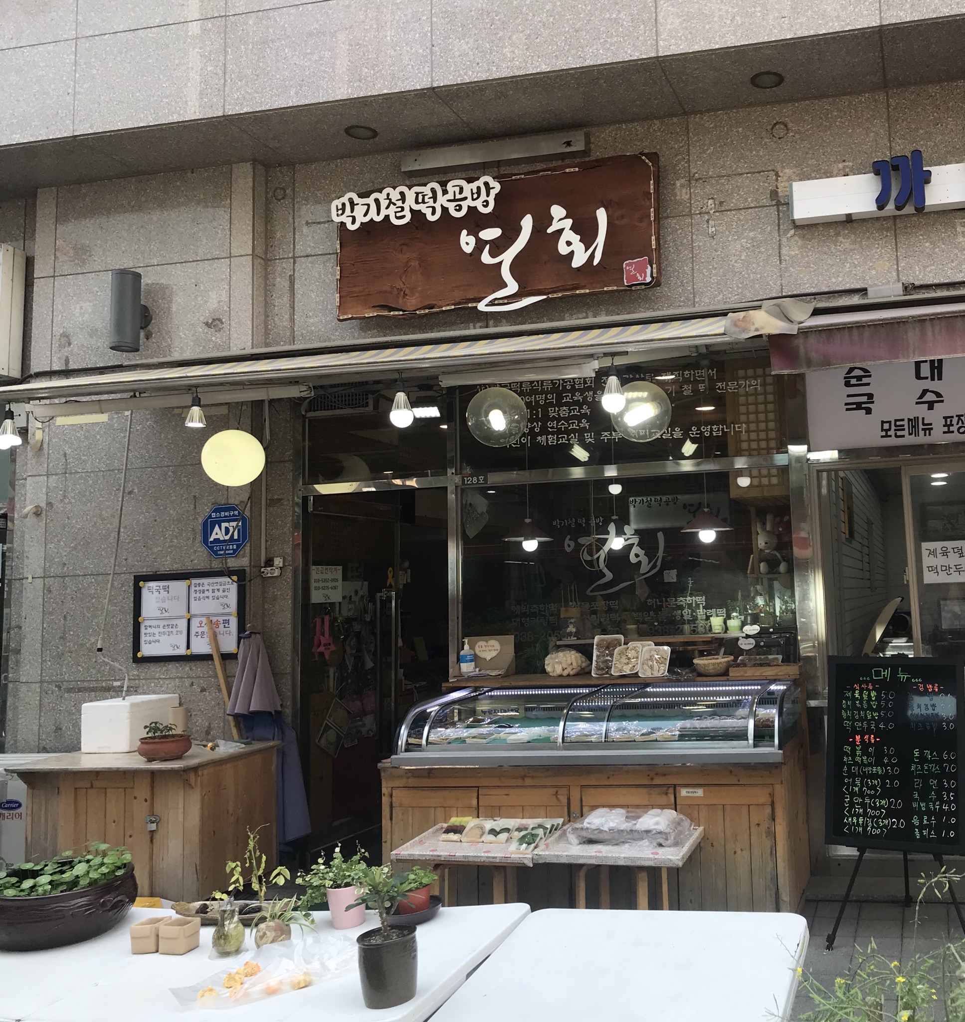 박기철떡공방 연회