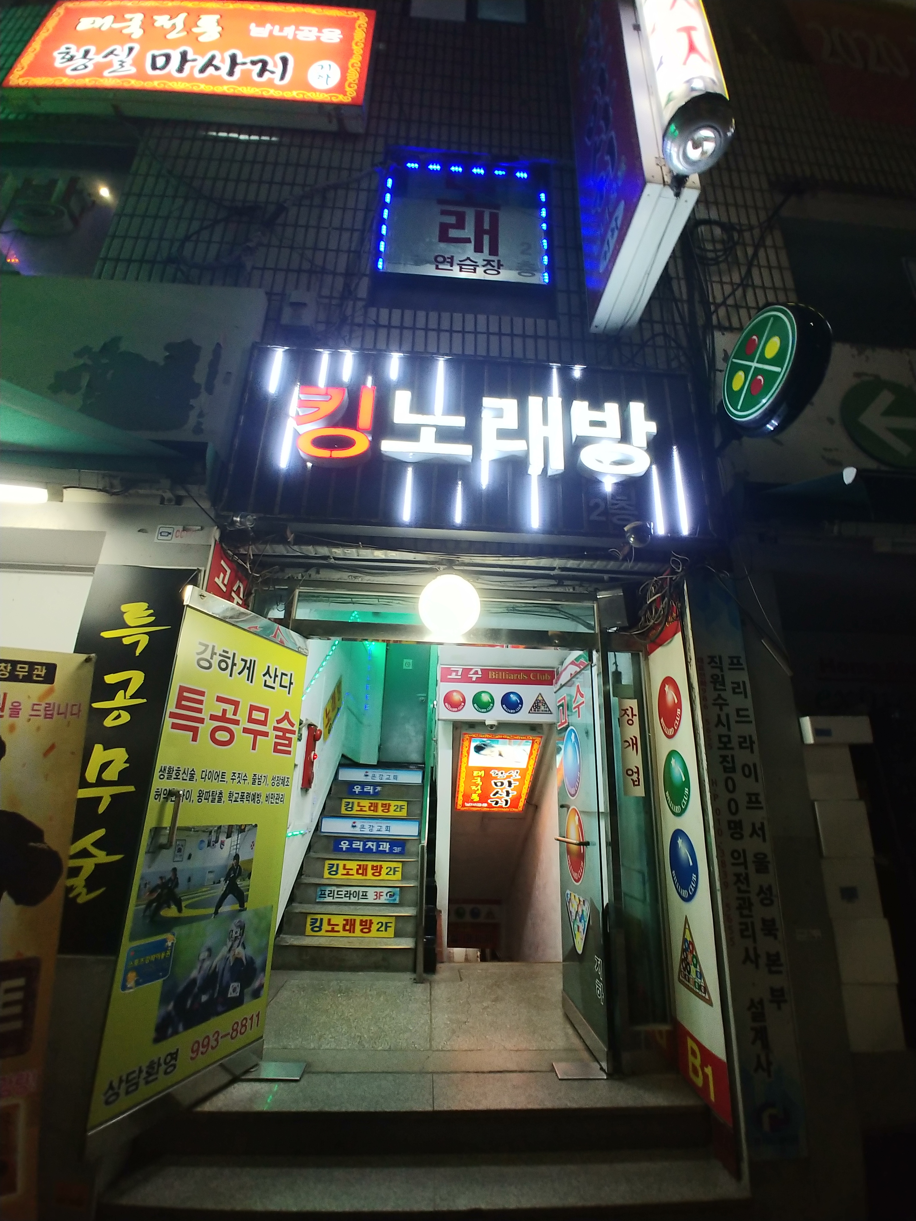 킹노래방