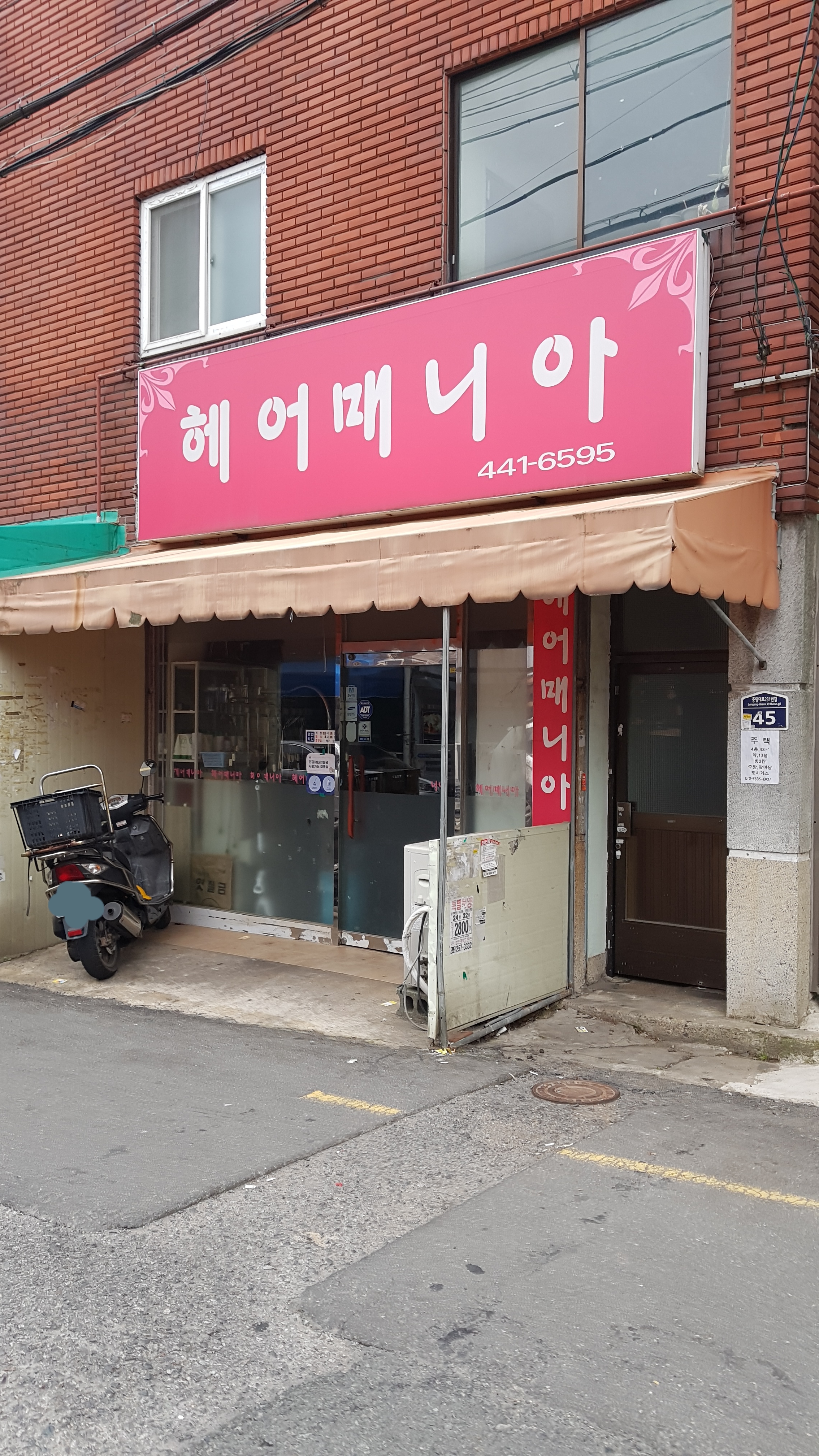 헤어메니아