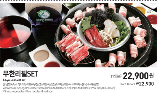 샤브쌈주머니
