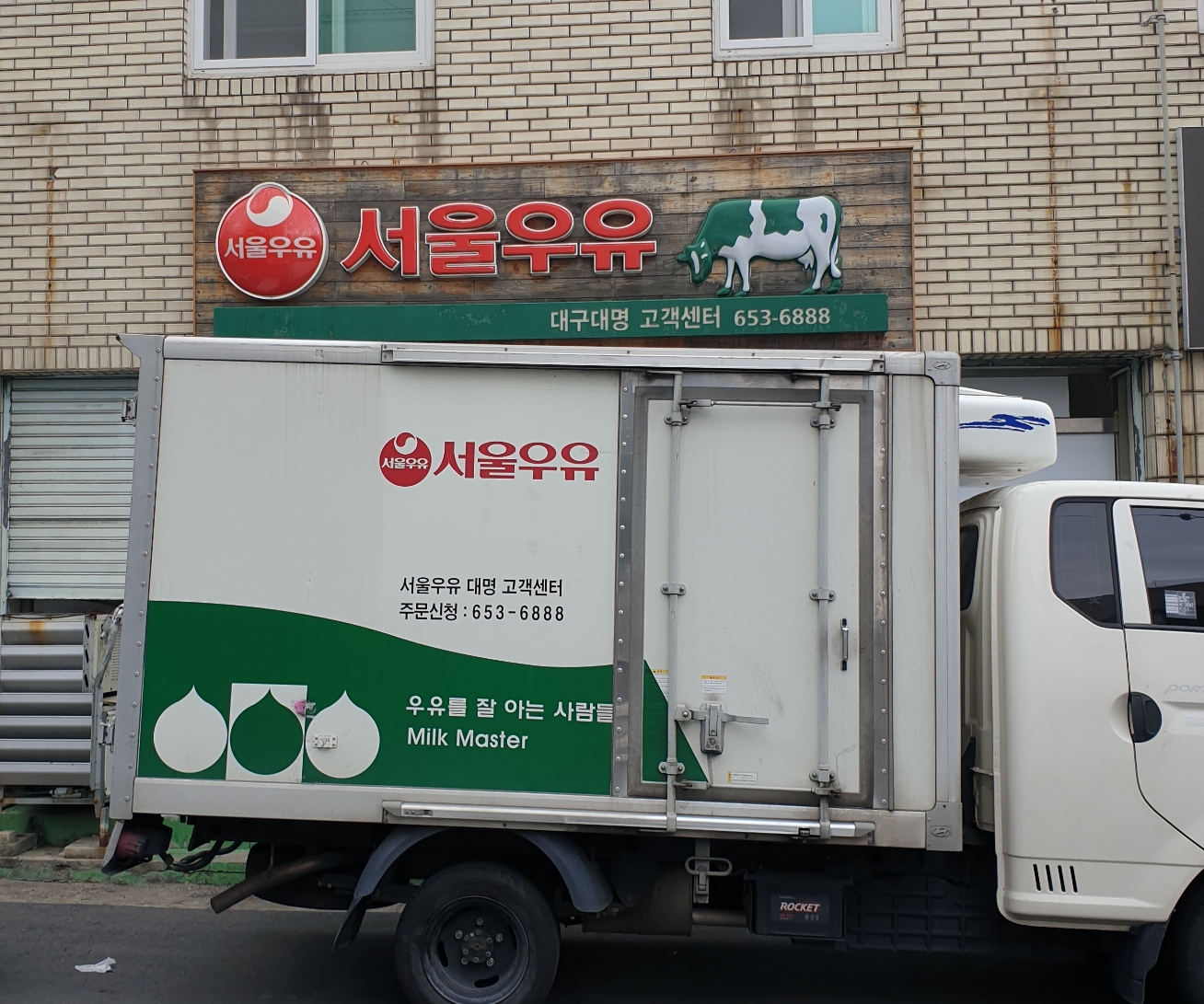 서울우유 대명대리점